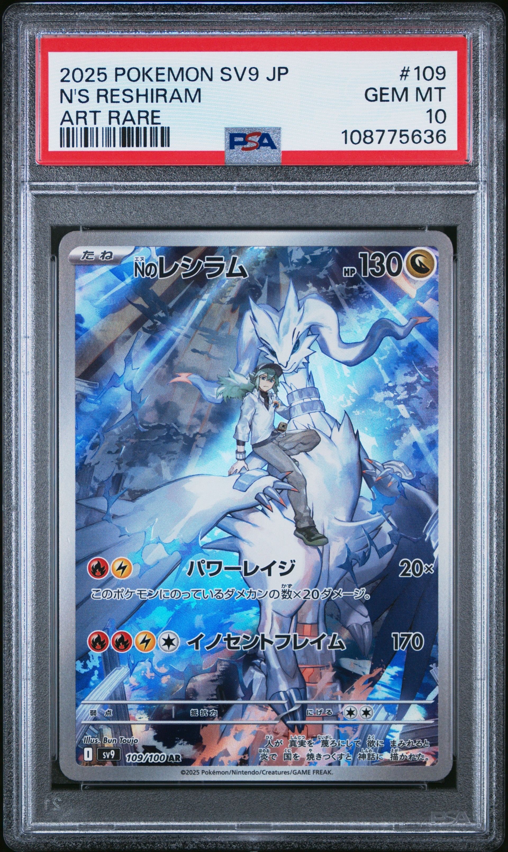 Nのレシラム AR [SV9 109/100](拡張パック「バトルパートナーズ」)