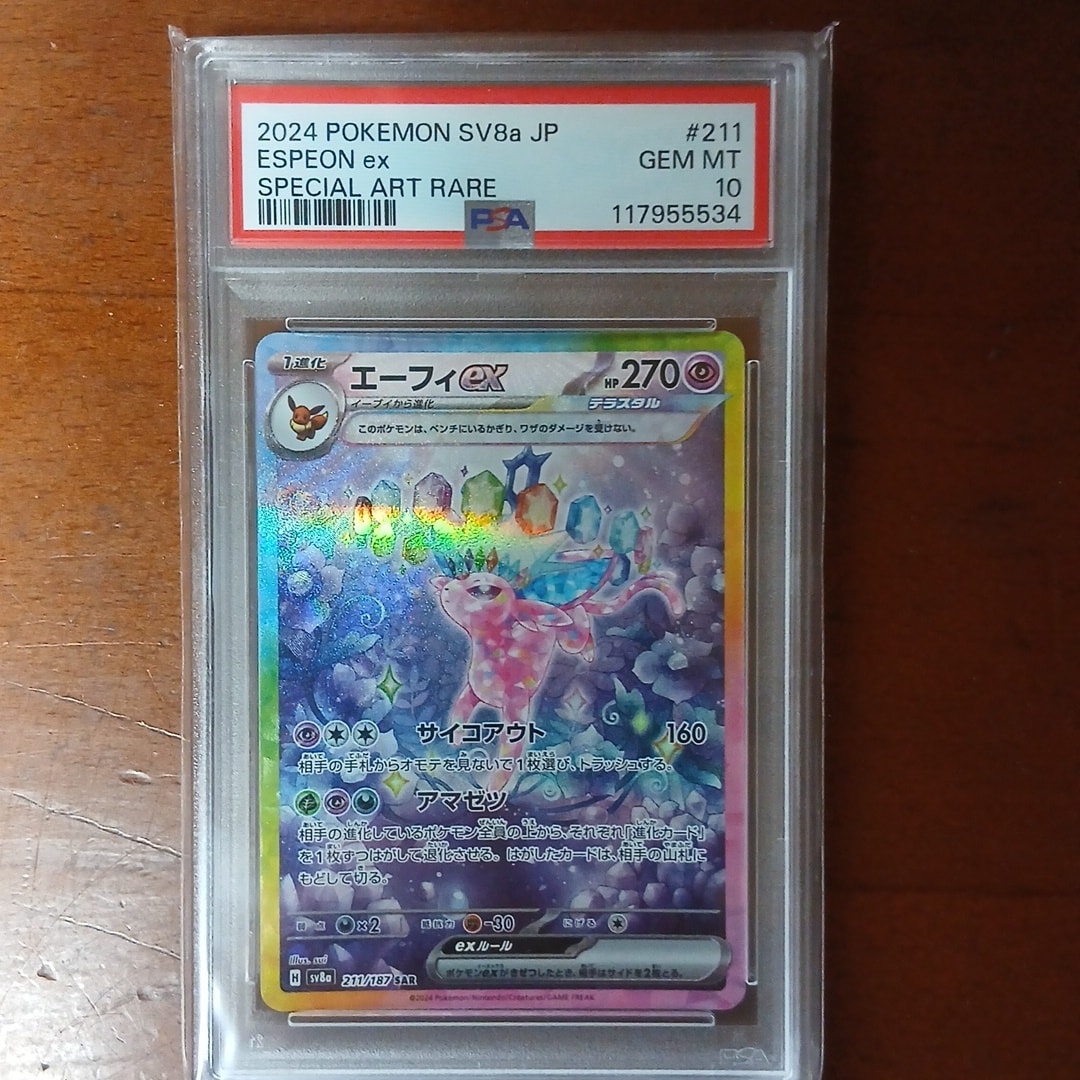 エーフィex SAR [SV8a 211/187](ハイクラスパック「テラスタルフェスex」)