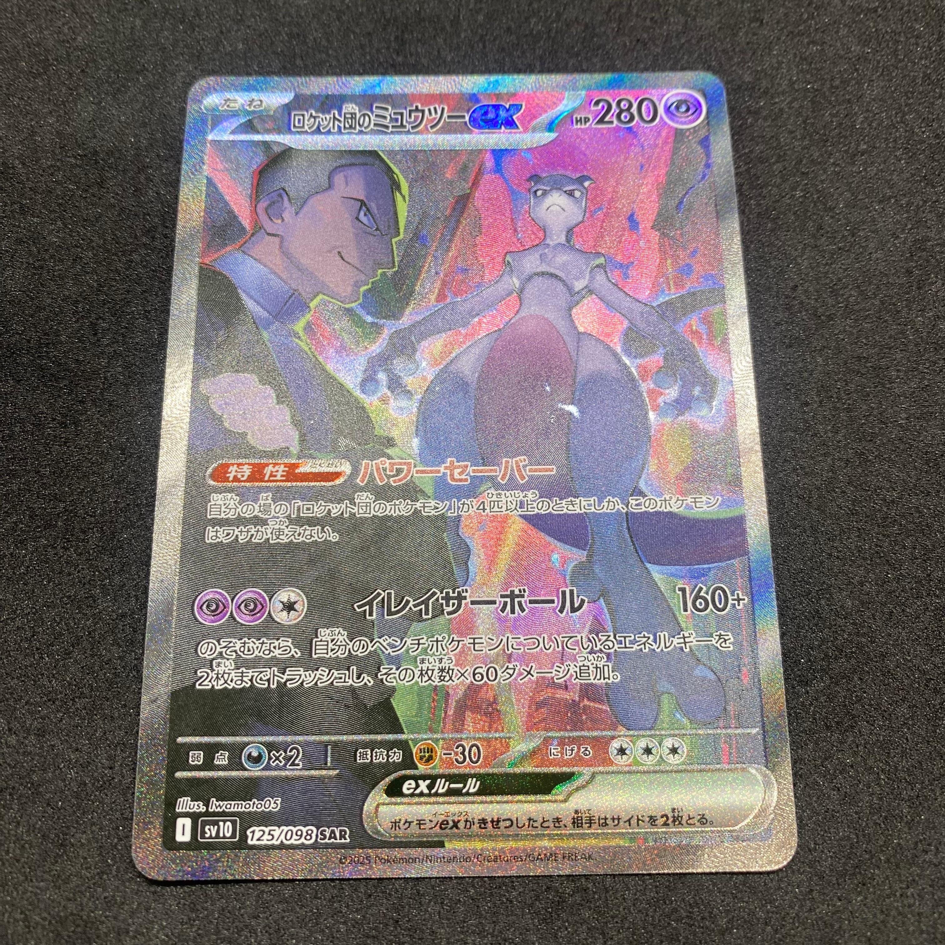 PSA10】リーリエのピッピ人形 UR[SM11b 074/049](強化拡張パック