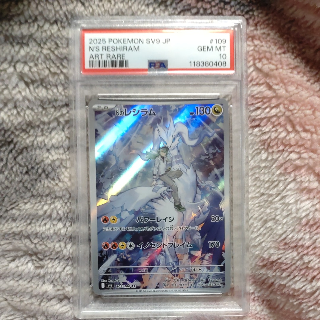 Nのレシラム AR [SV9 109/100](拡張パック「バトルパートナーズ」)