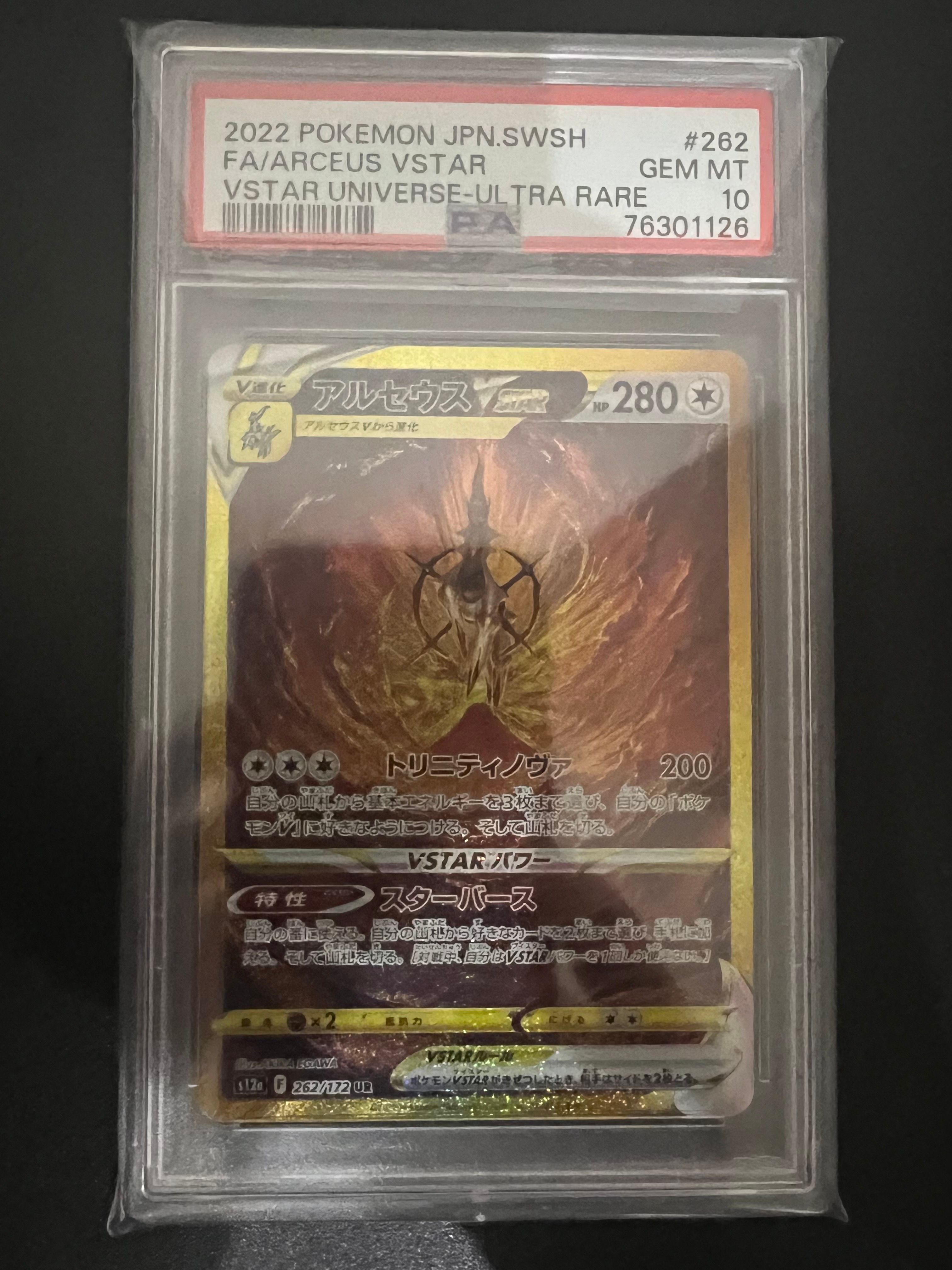 アルセウスVSTAR UR[s12a 262/172](ハイクラスパック「VSTARユニバース」)