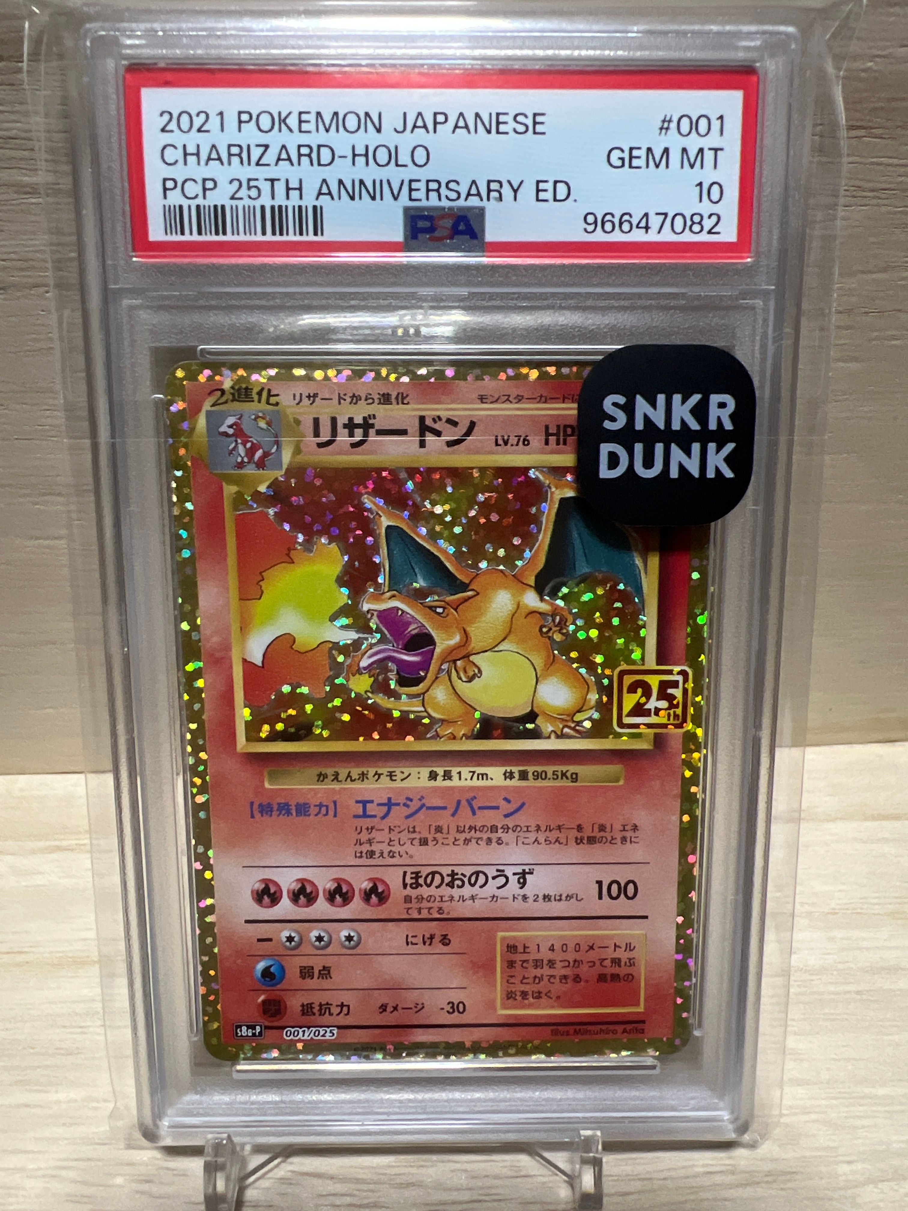 リザードン: プロモ[S8a-P 001/025](プロモカードパック 25th ANNIVERSARY edition)