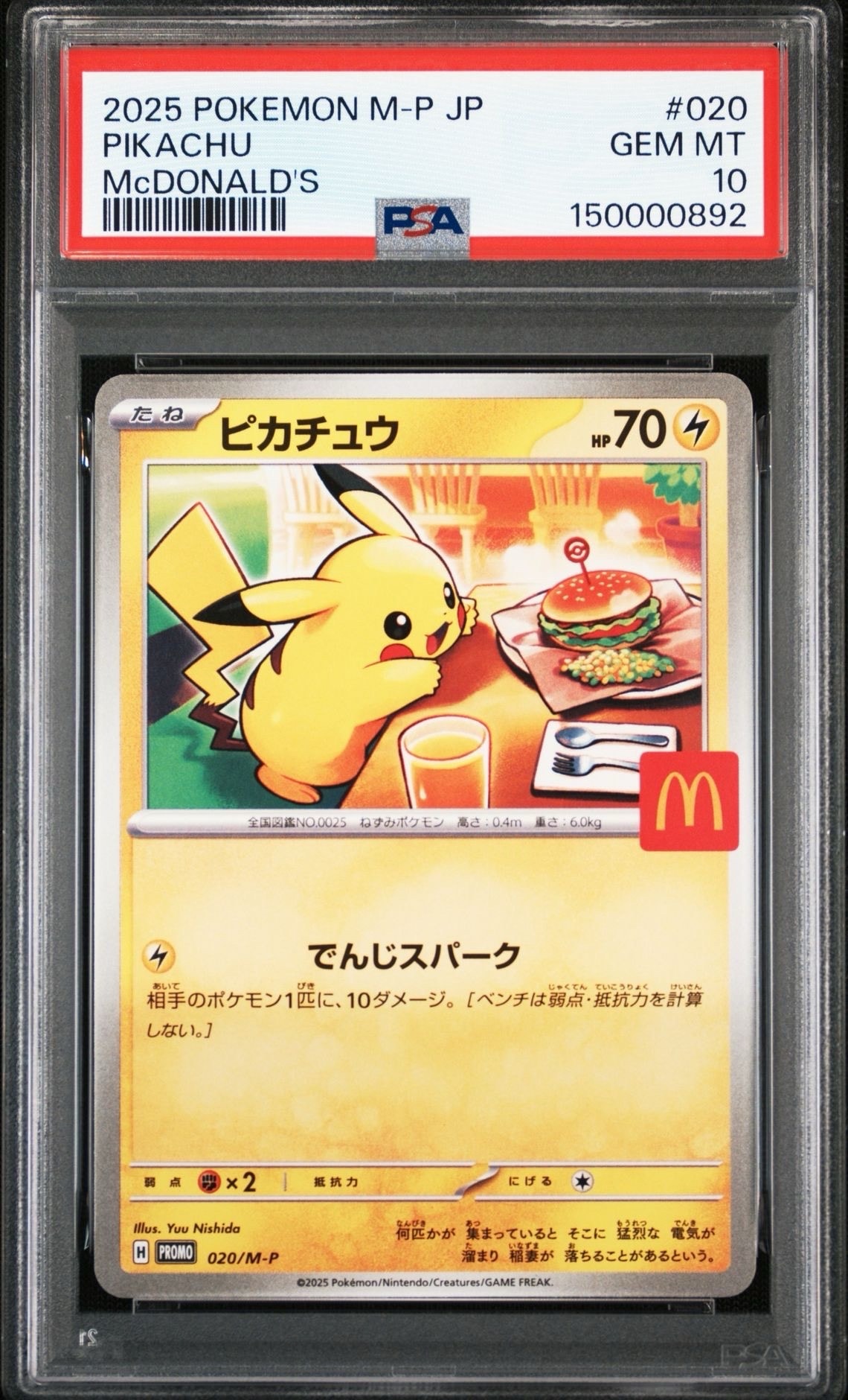 PSA10】ピカチュウ P [M-P 020](プロモカードパック「マクドナルド