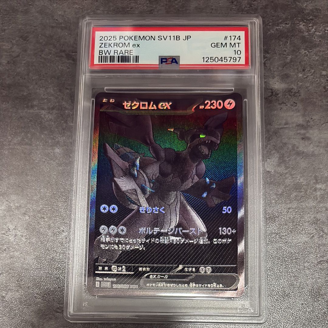 ゼクロムex BWR [SV11B 174/086](拡張パック「ブラックボルト」)
