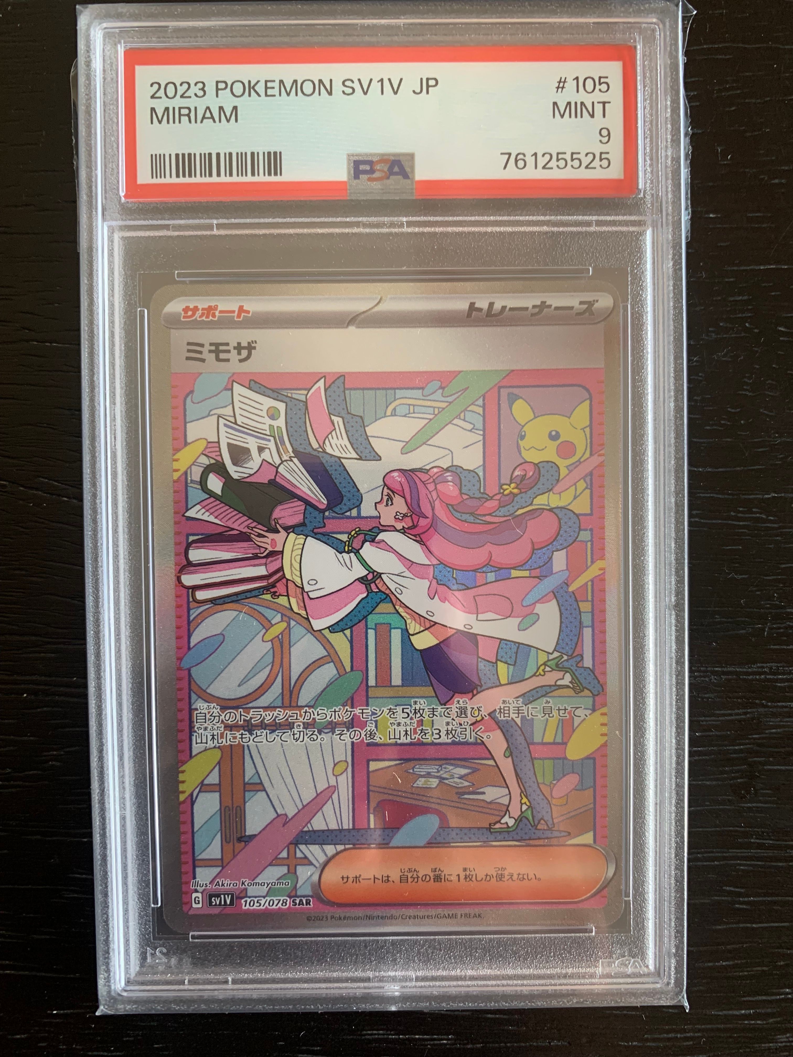 ミモザ SAR[SV1V 105/078](スカーレット&バイオレット 拡張パック「バイオレットex」)