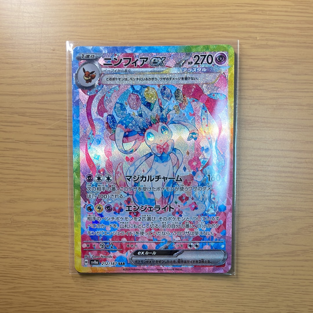 ニンフィアex SAR [SV8a 212/187](ハイクラスパック「テラスタルフェスex」)