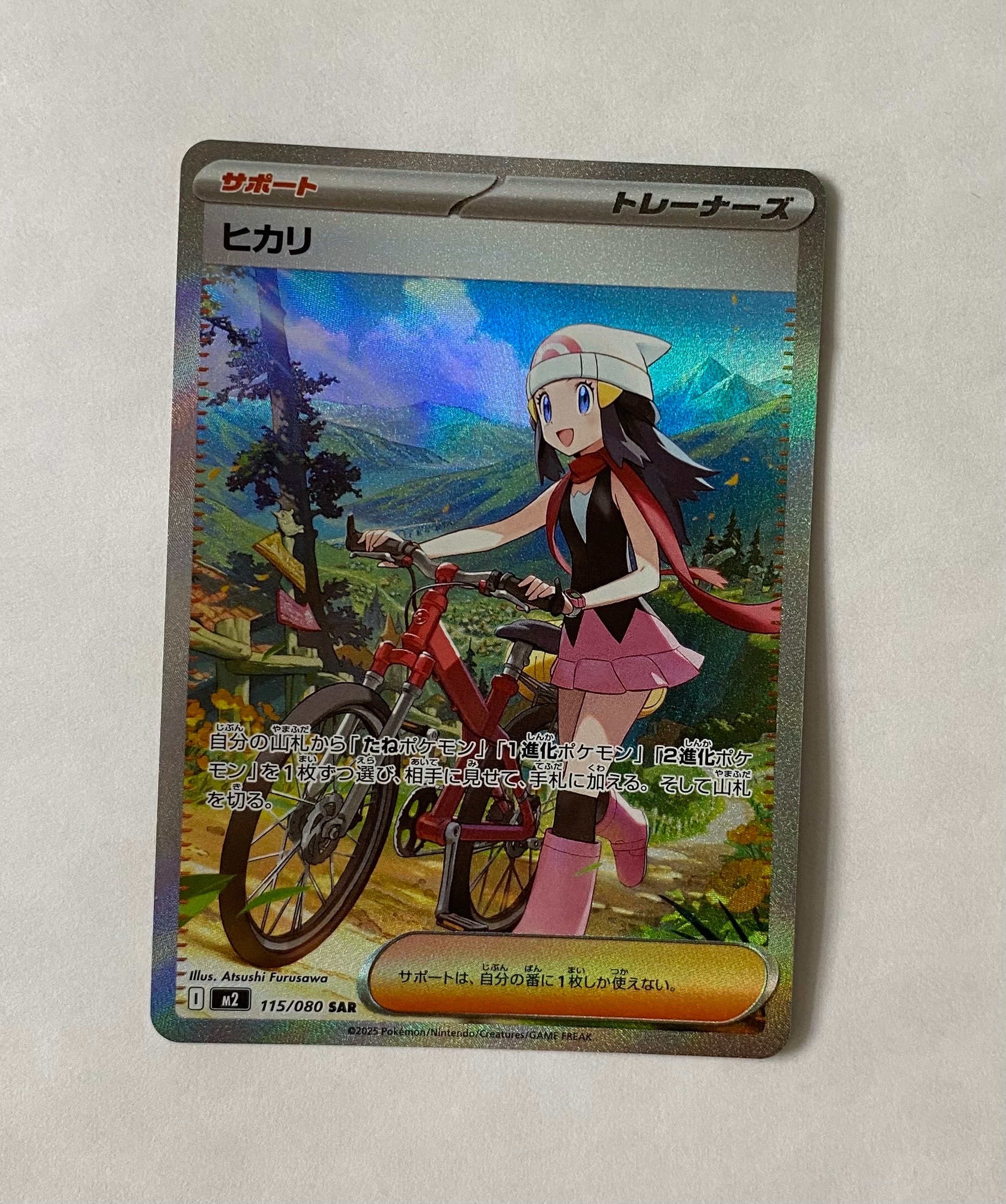 ヒカリ SAR [M2 115/080](拡張パック「インフェルノX」)