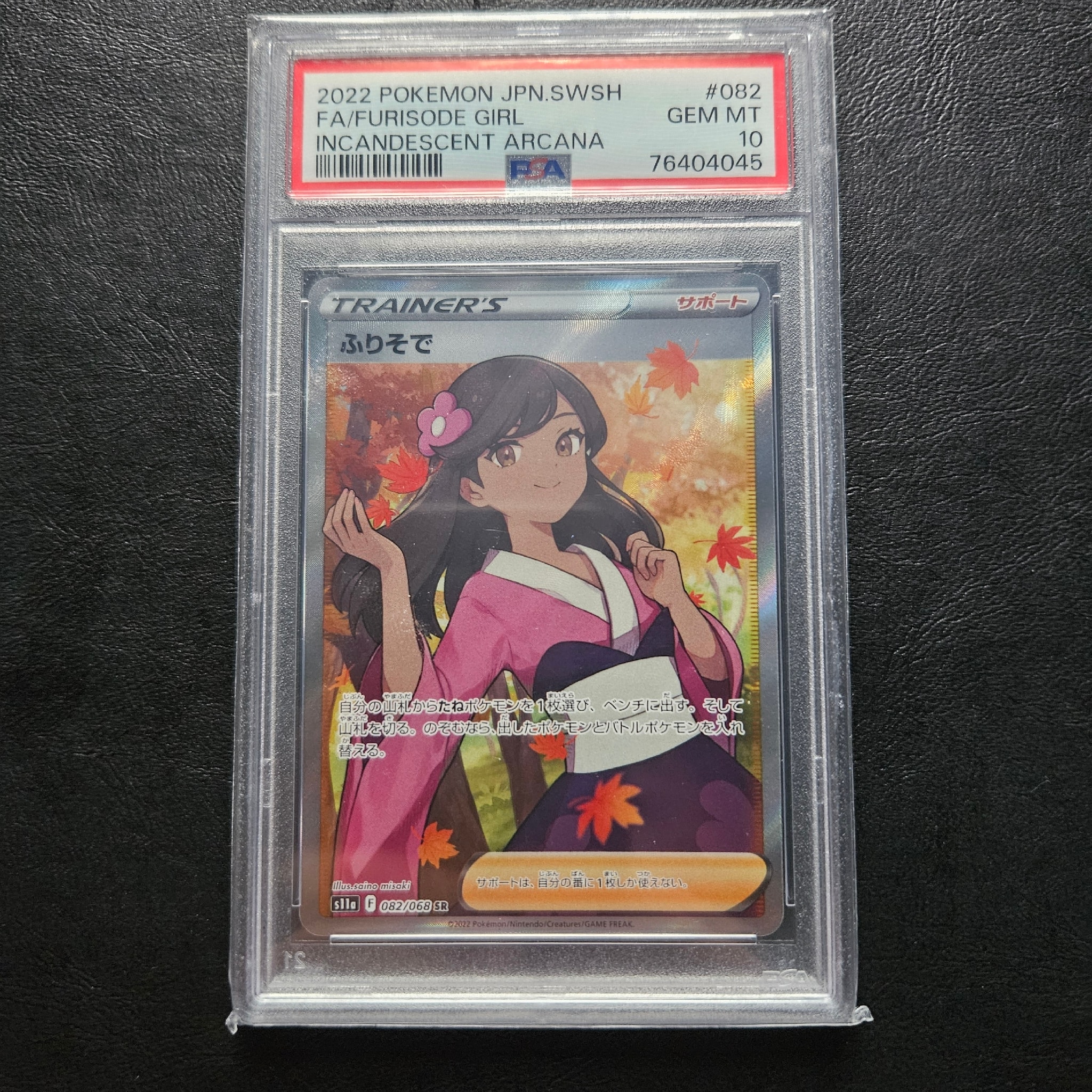 ふりそで SR [s11a 082/068](強化拡張パック『白熱のアルカナ』)通販