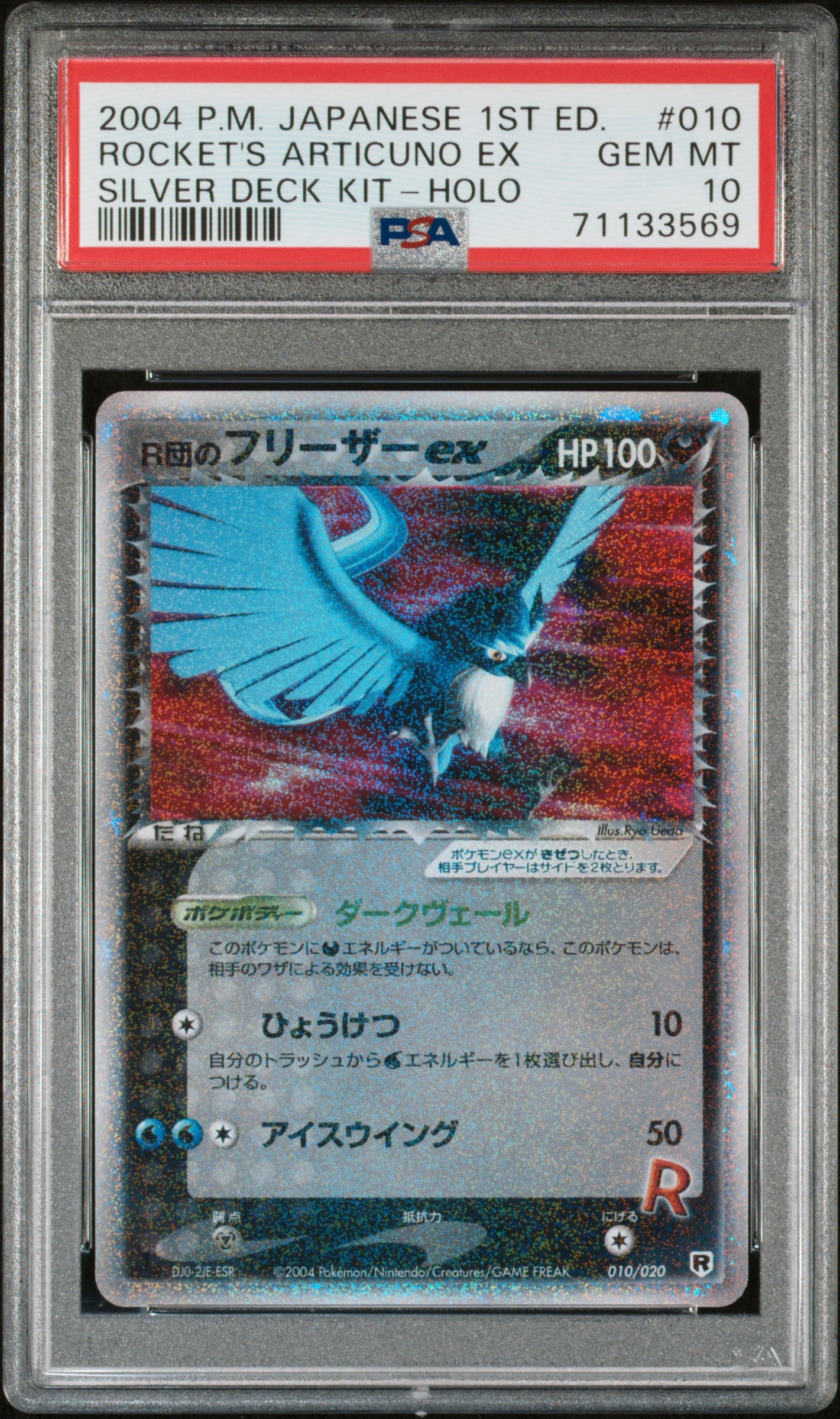 R団のフリーザーex[PCGS-si 010/020](構築済みデッキ「ロケット団ハーフデッキW -silver-」)
