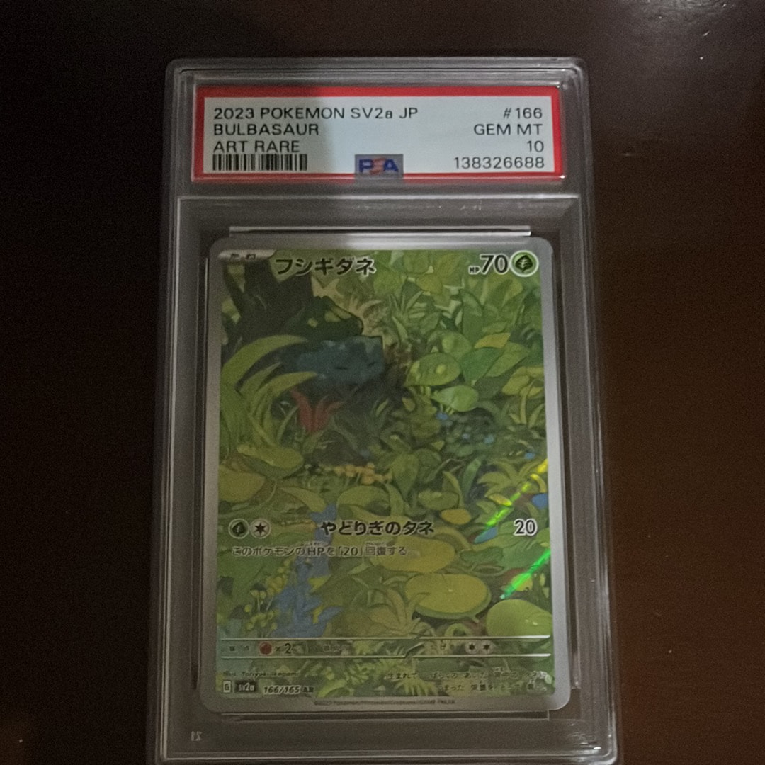 フシギダネ AR[SV2a 166/165](強化拡張パック「ポケモンカード151」)