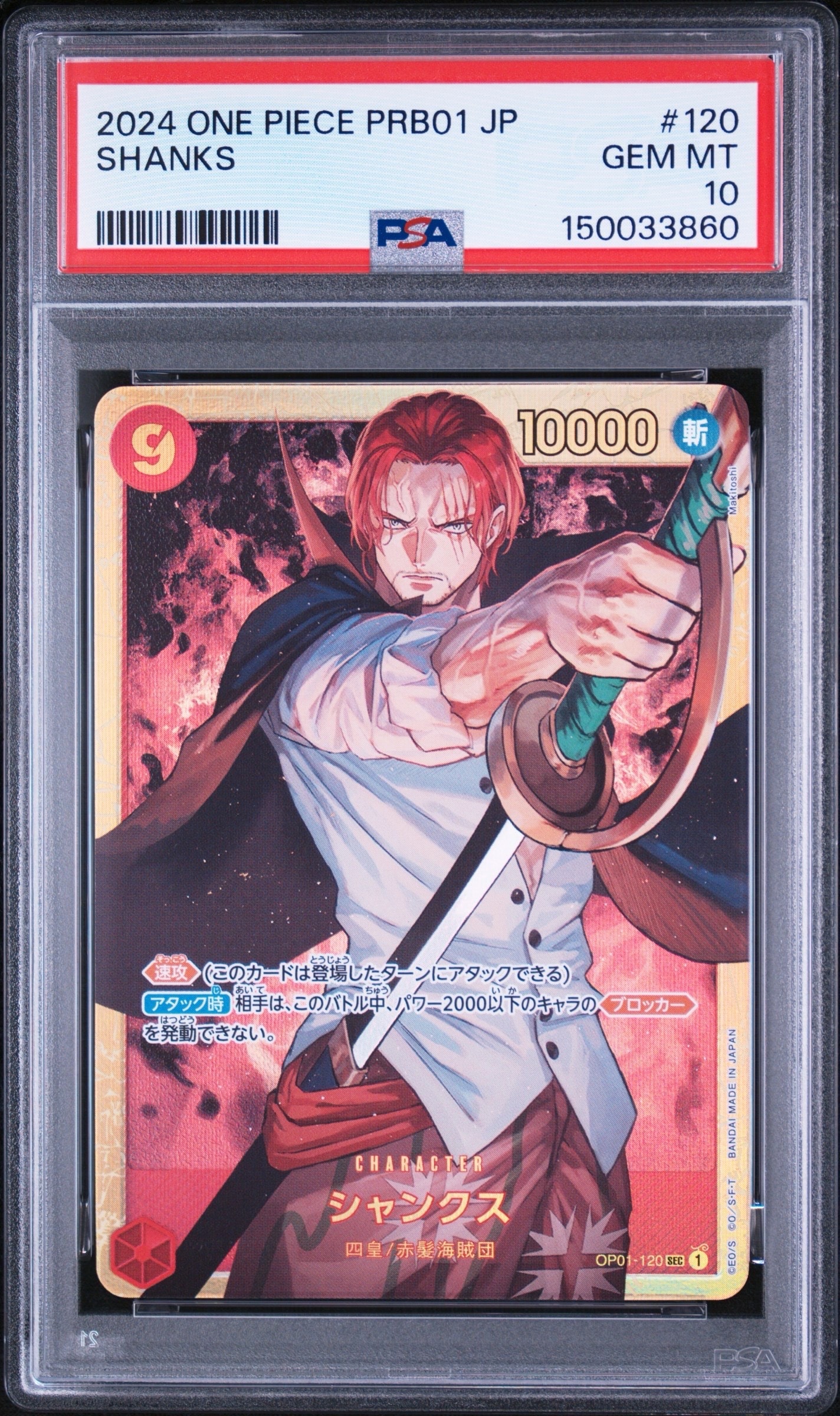 PSA10】シャンクス SEC-SP (コミパラ) [OP01-120](ブースターパック
