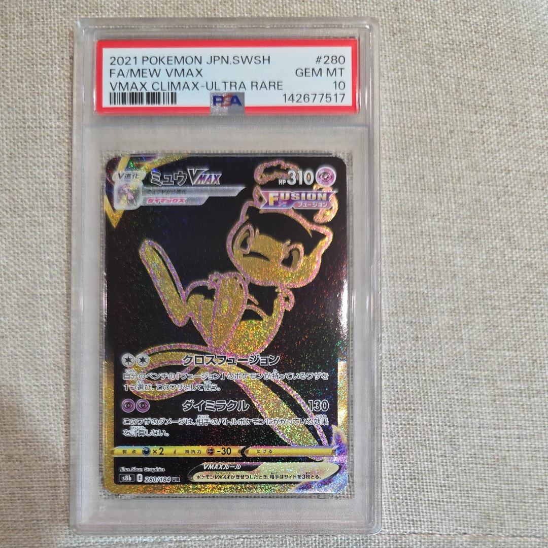 ミュウVMAX UR[S8b 280/184](ハイクラスパック「VMAXクライマックス