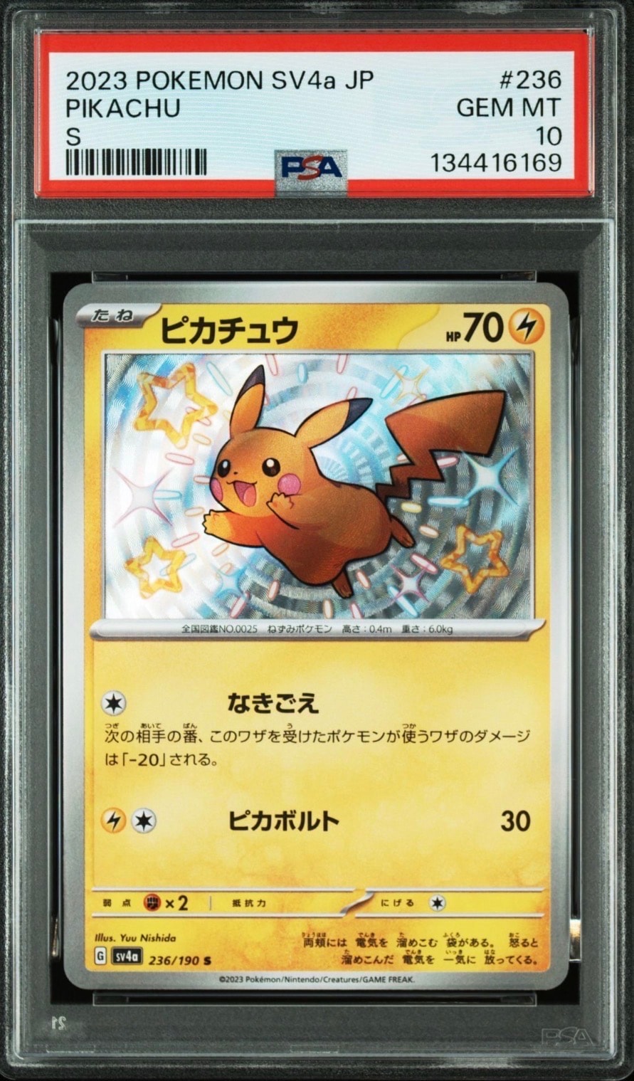 ピカチュウ S [SV4a 236/190](ハイクラスパック「シャイニートレジャーex」)