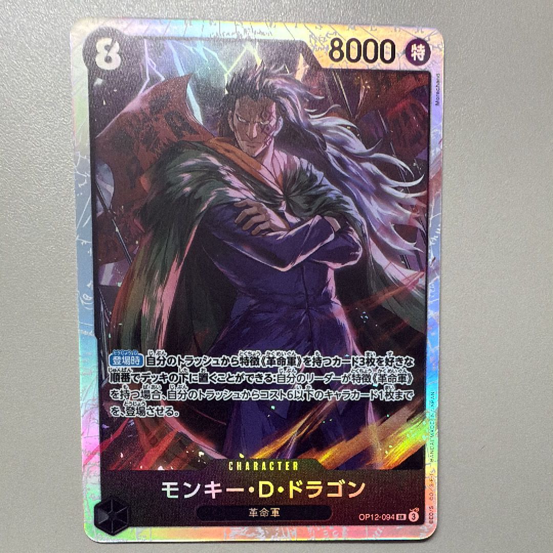 モンキー・D・ドラゴン SR [OP12-094](ブースターパック「師弟の絆」)