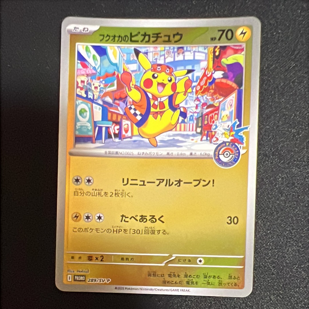 状態A】フクオカのピカチュウ P [SV-P 289](スペシャルBOX「ポケモン