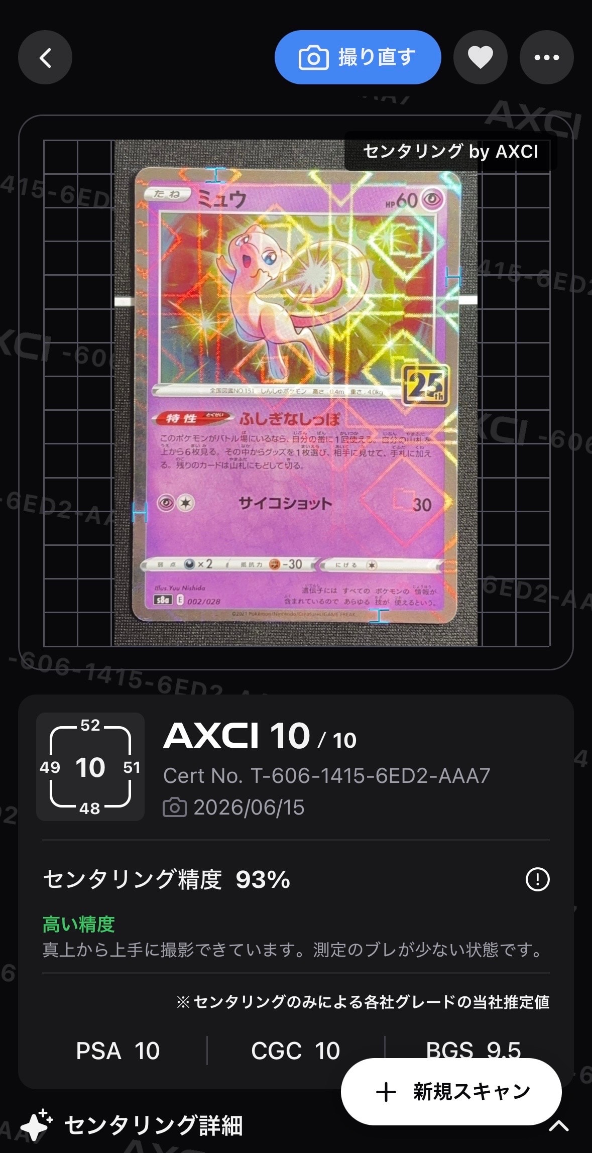 PSA10】ミュウ [s8a 002/028](拡張パック「25th アニバーサリー