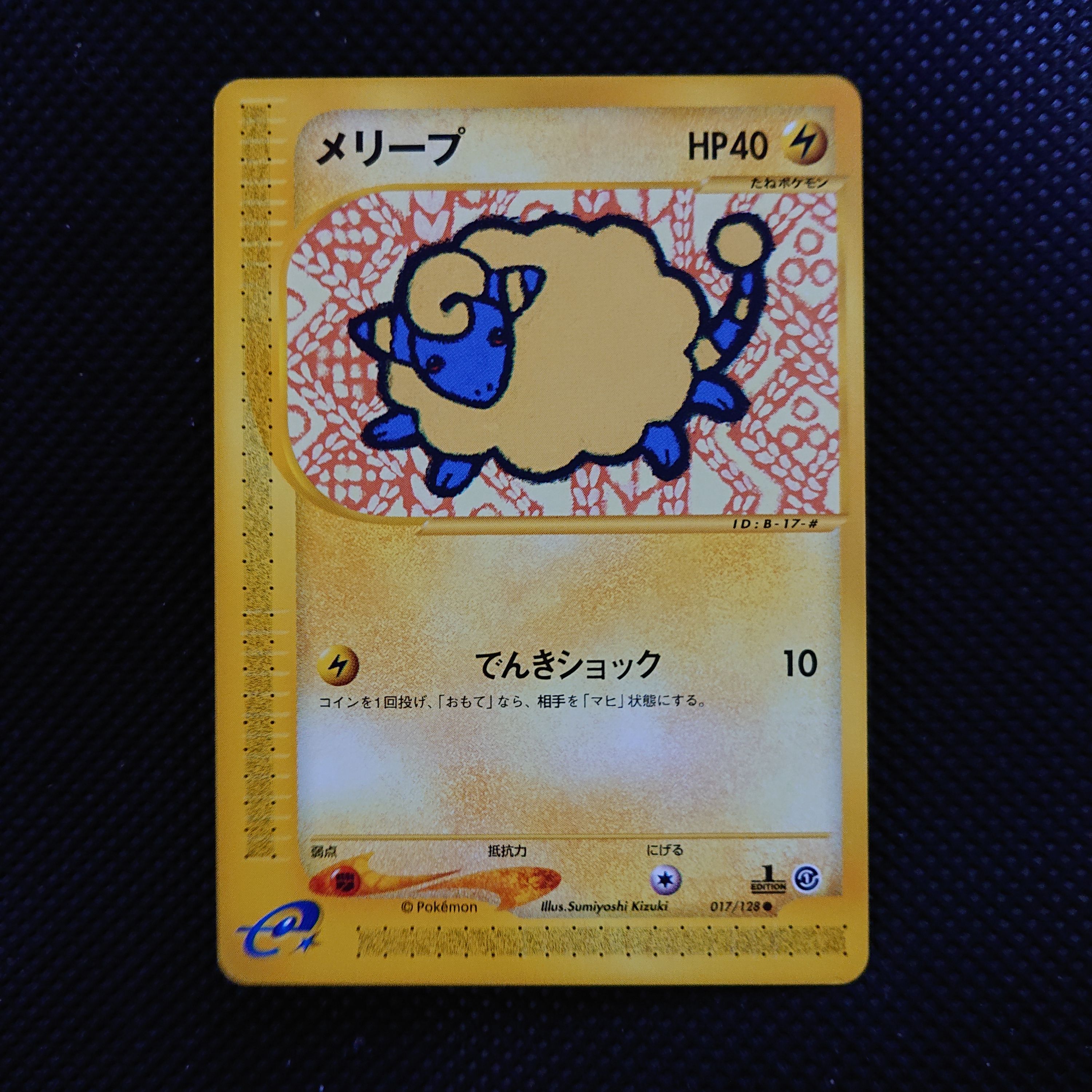 メリープ ● :1ED [e1 017/128](ポケモンカードe 第1弾「基本拡張パック」)