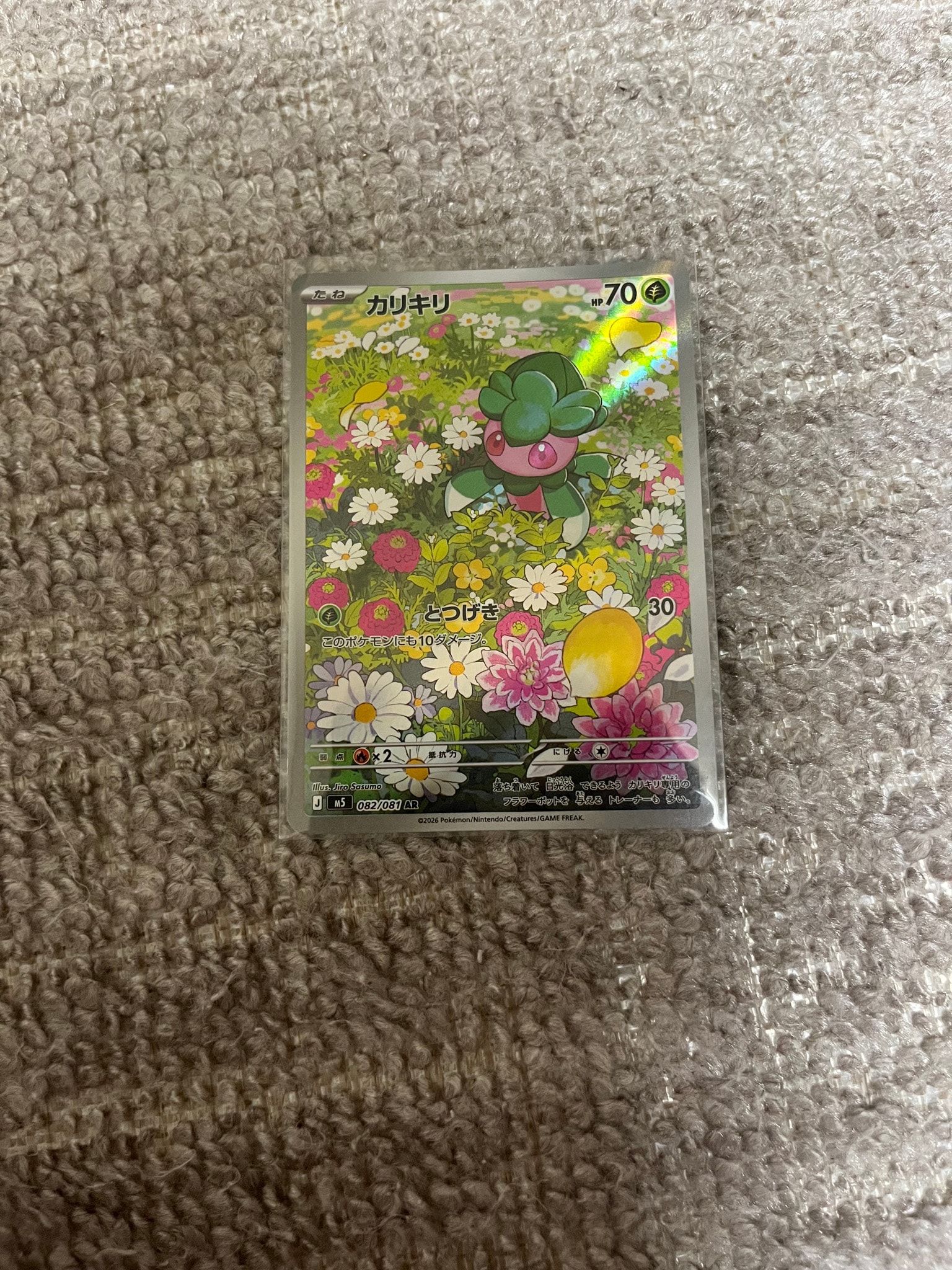 カリキリ AR [M5 082/081](拡張パック「アビスアイ」)