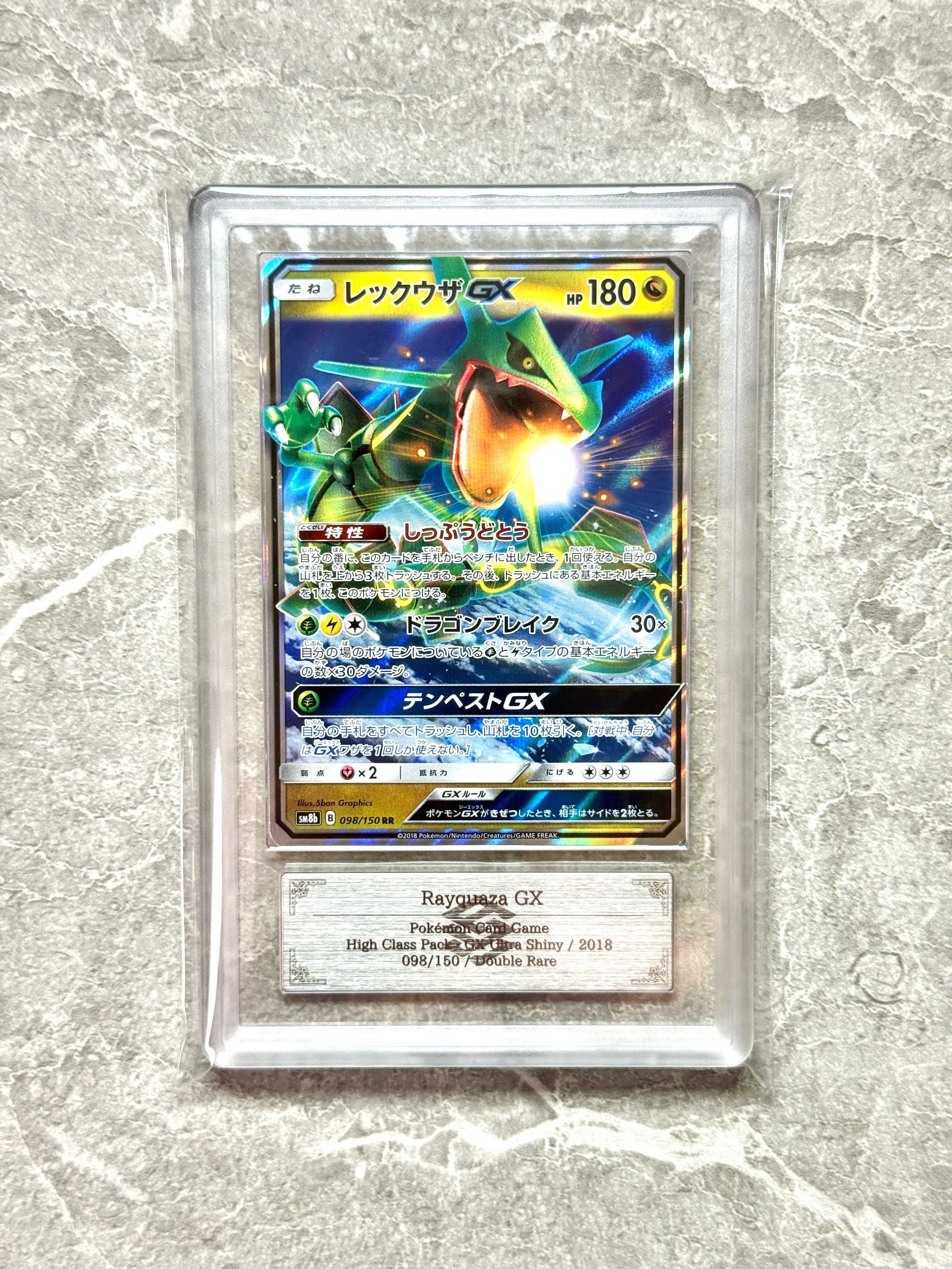 レックウザGX RR[SM8b 098/150](ハイクラスパック「GXウルトラ
