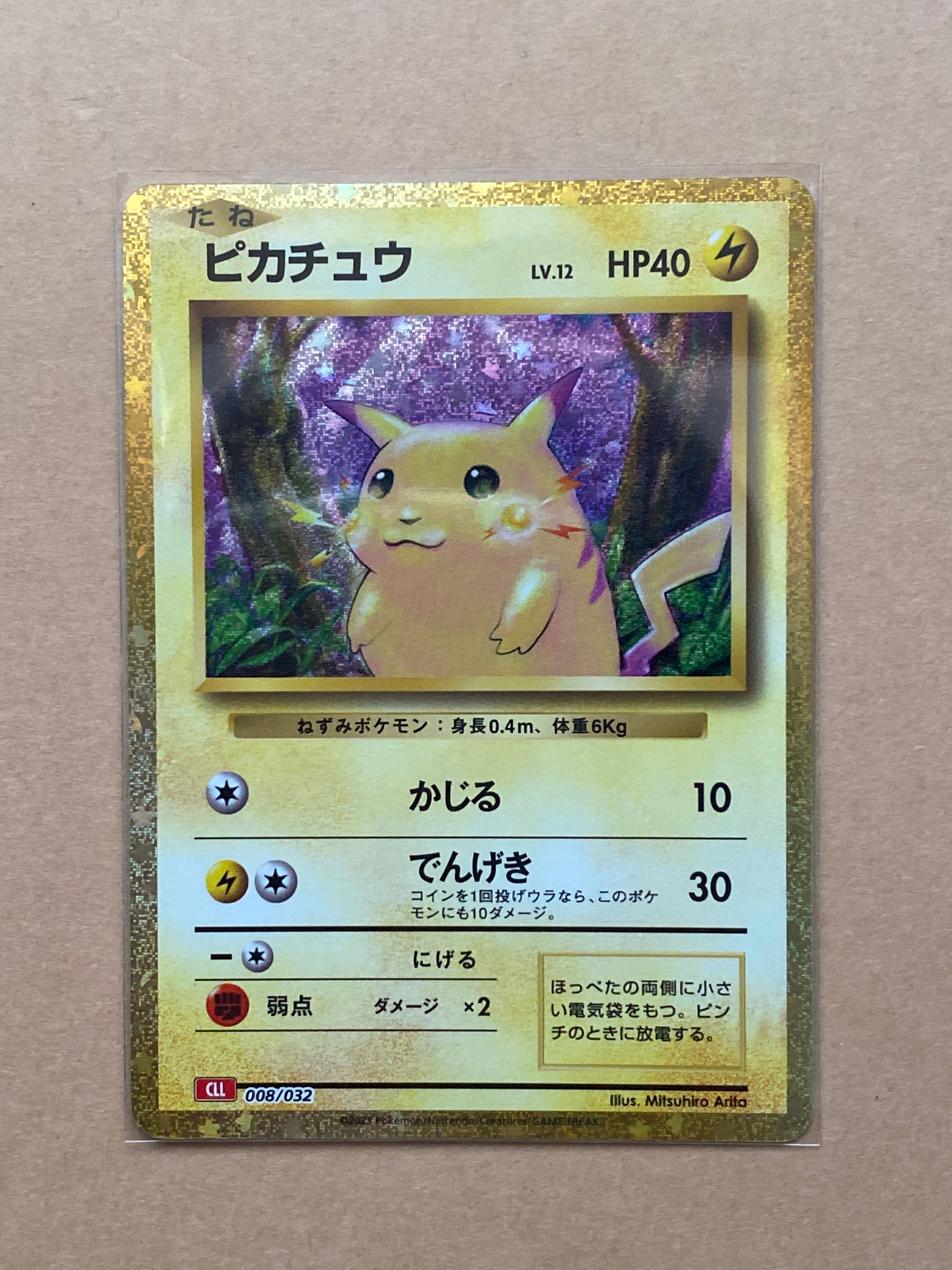 ピカチュウ [CLL 008/032](ポケモンカードゲーム Classic)