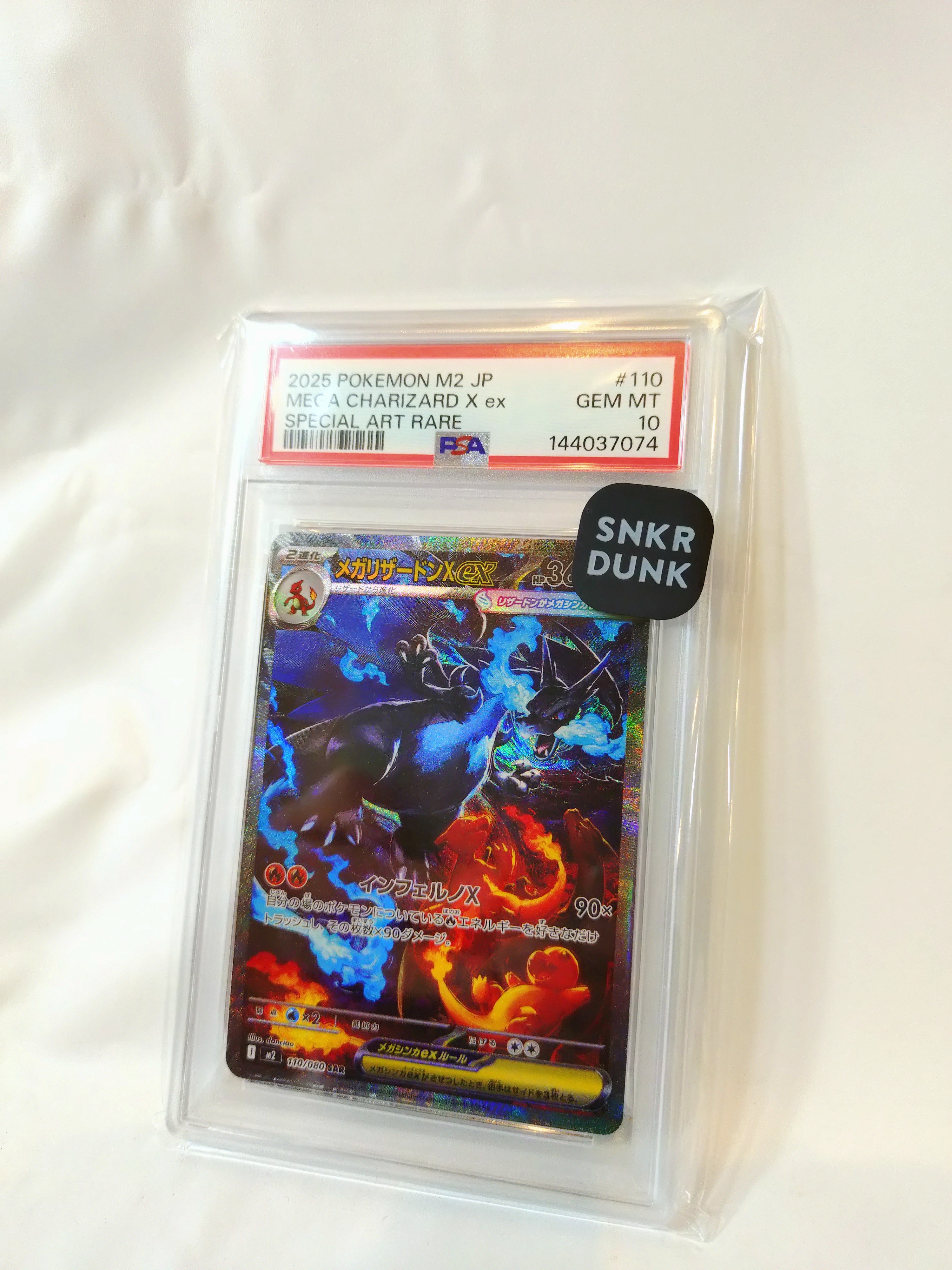 メガリザードンXex SAR [M2 110/080](拡張パック「インフェルノX」)