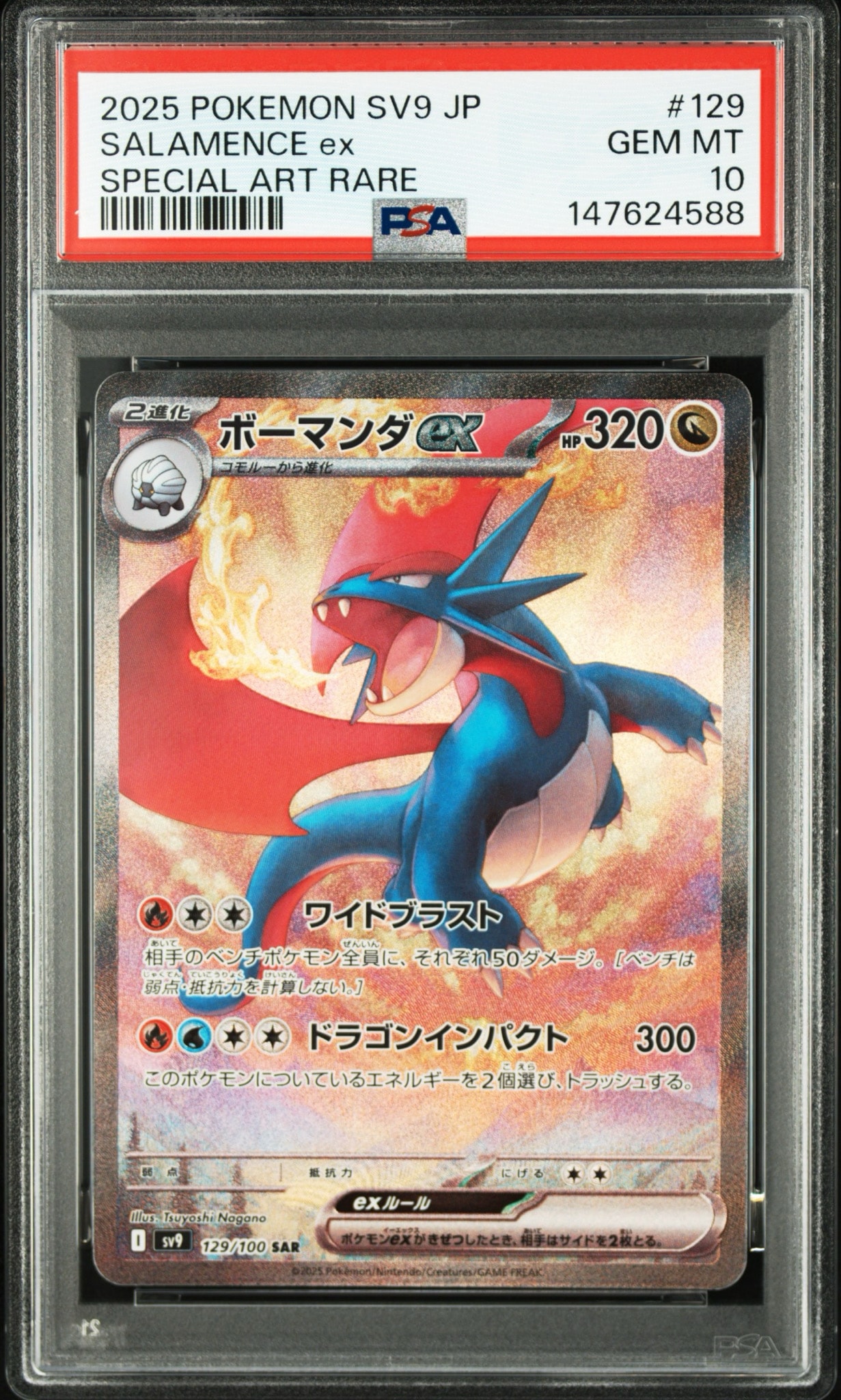 ボーマンダex SAR [SV9 129/100](拡張パック「バトルパートナーズ