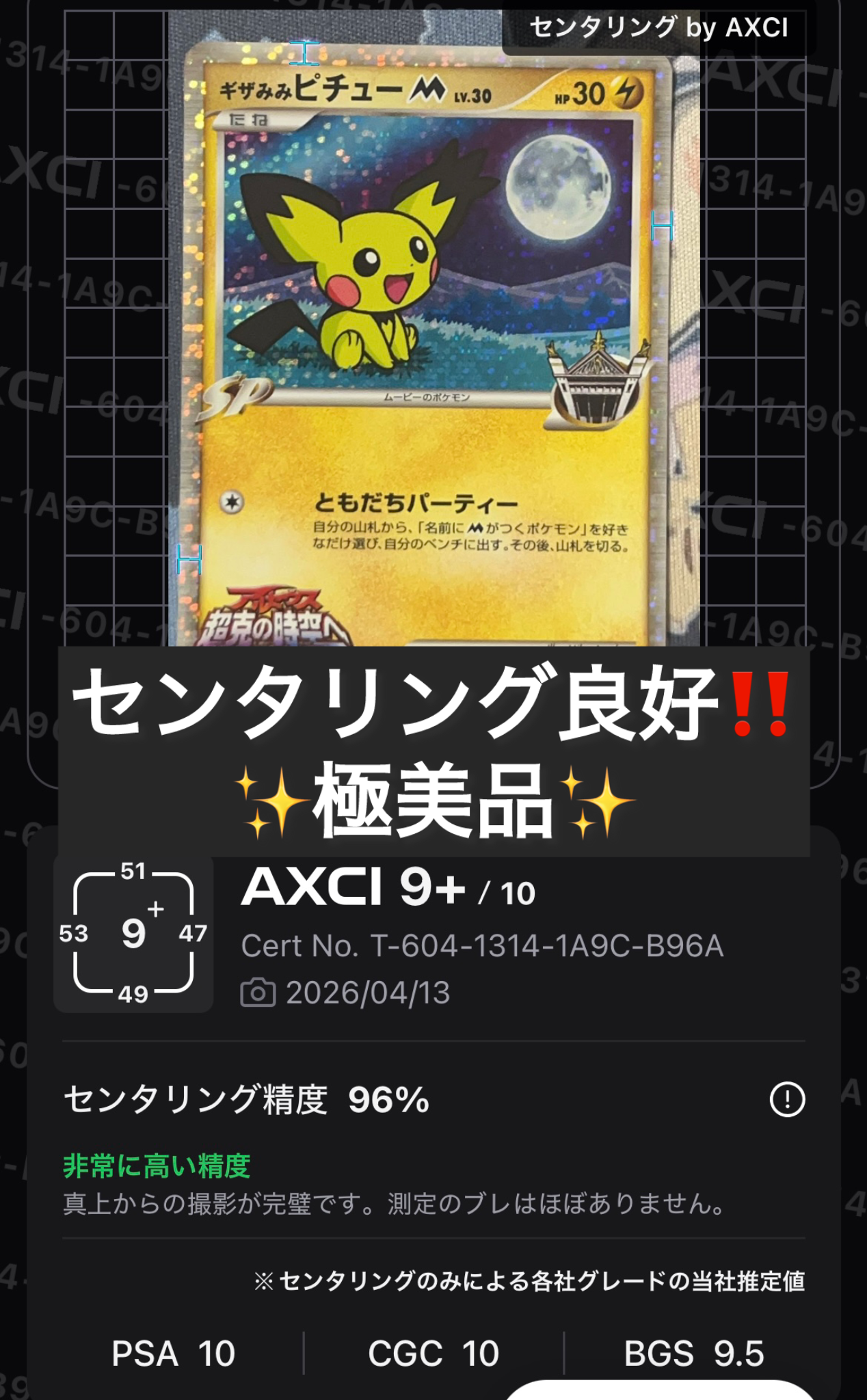 PSA10】ギザみみピチューM [M 009/022](ランダムパック2009