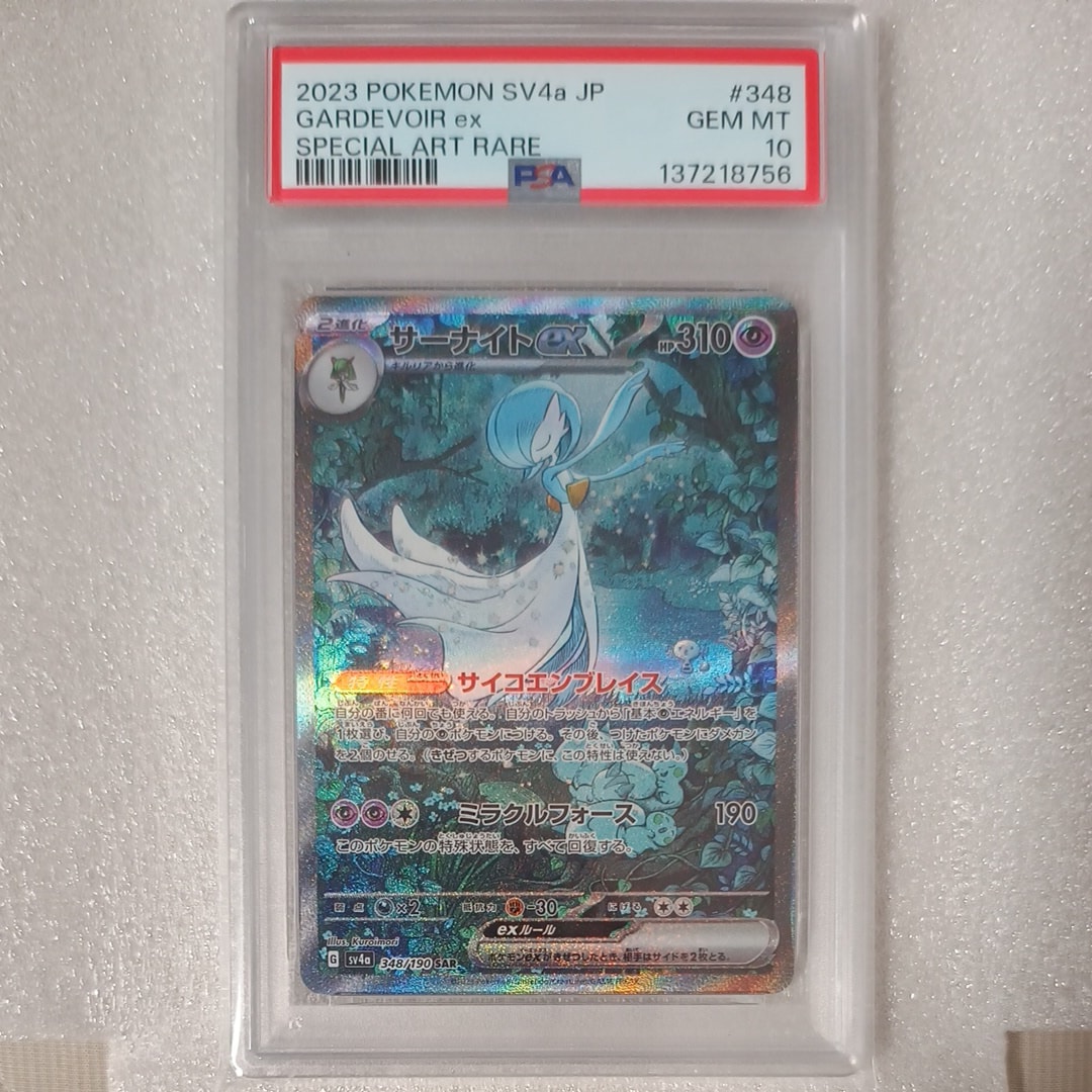 サーナイトex SAR [SV4a 348/190](ハイクラスパック「シャイニートレジャーex」)