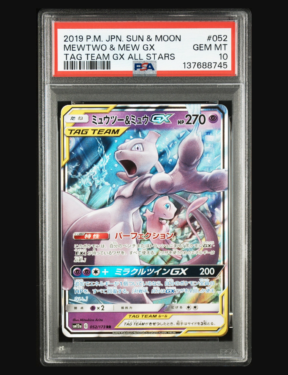ミュウツー&ミュウGX RR [SM12a 052/173](ハイクラスパック「TAG TEAM GX タッグオールスターズ」)