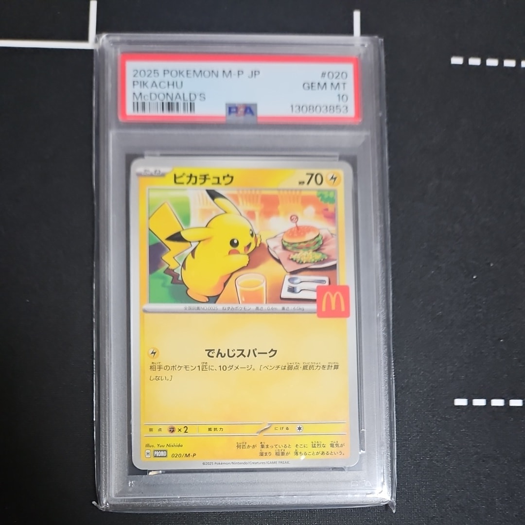 ピカチュウ P [M-P 020](プロモカードパック「マクドナルド ハッピー