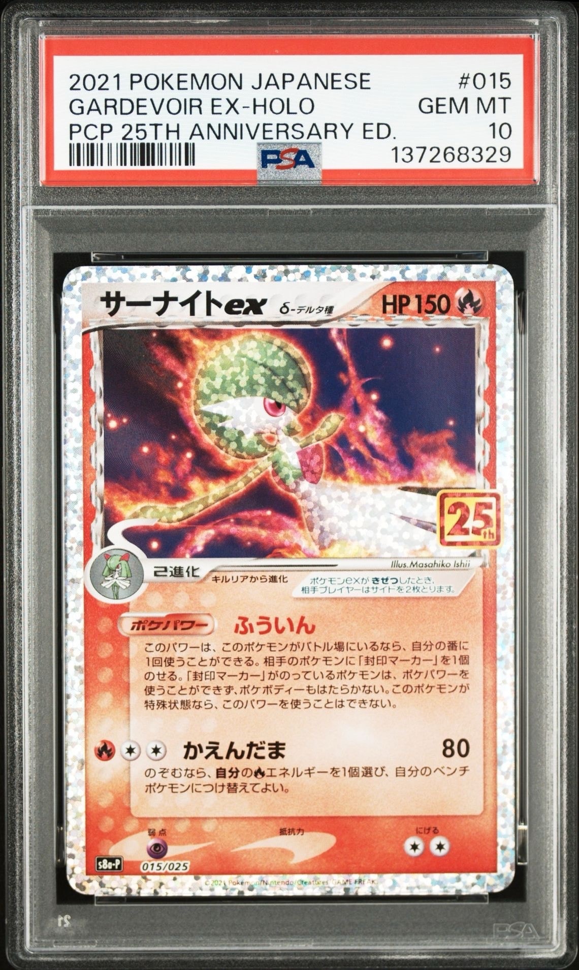 サーナイトex δ-デルタ種 P [S8a-P 015/025](プロモカードパック「25th ANNIVERSARY edition」)