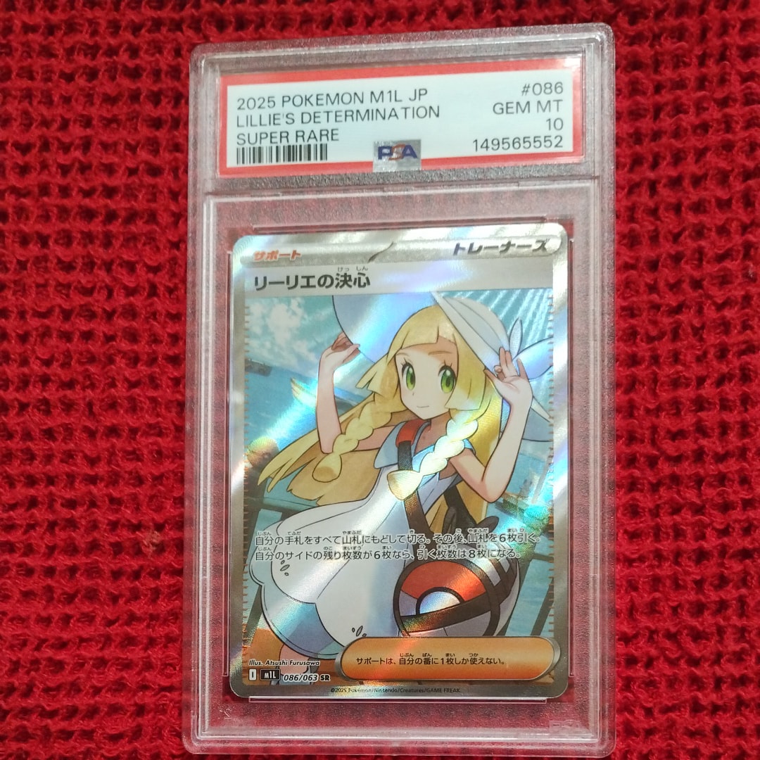 PSA10】リーリエの決心 SR [M1L 086/063](拡張パック「メガブレイブ