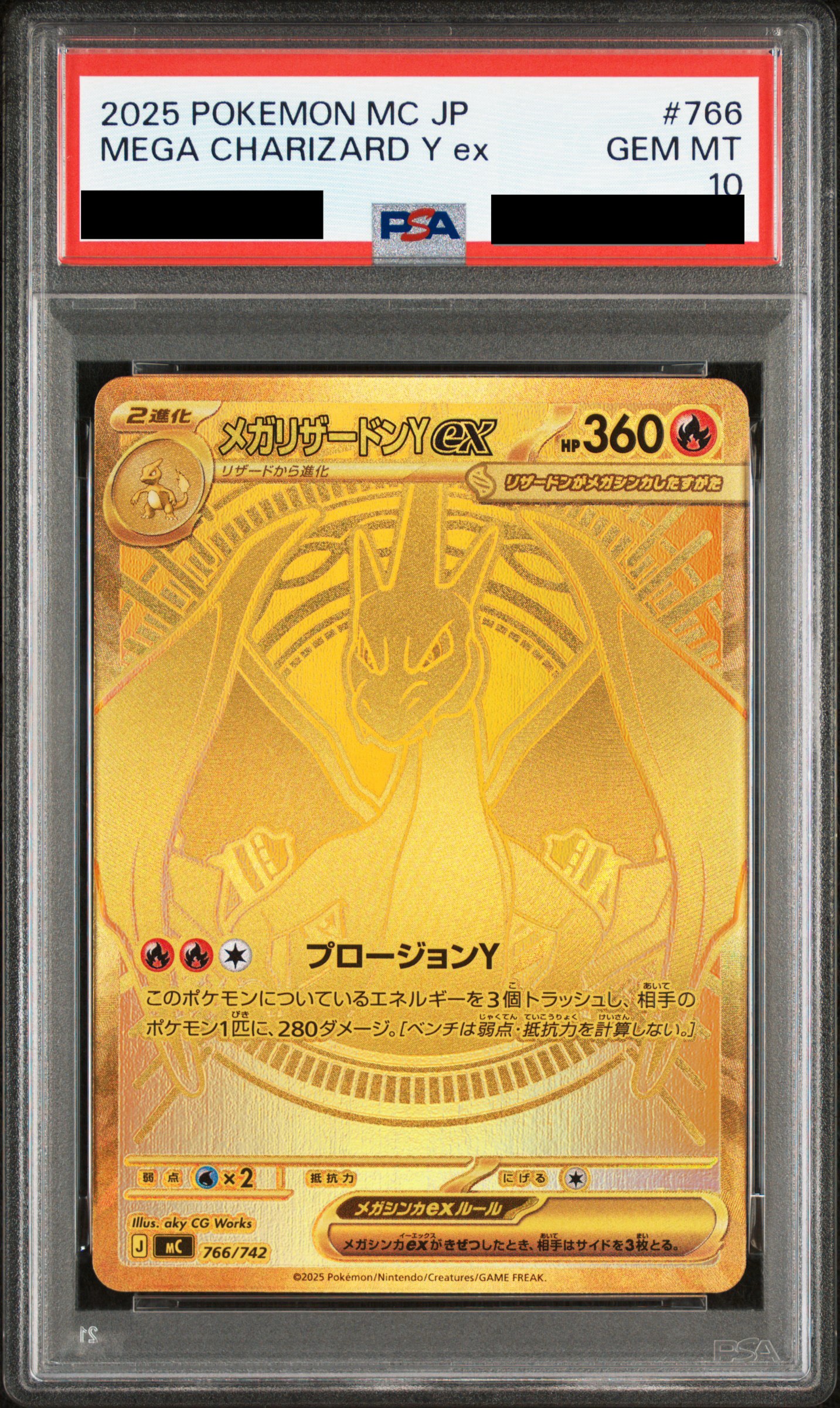 メガリザードンYex MUR仕様 [MC 766/742](スタートデッキ100「バトルコレクション」)