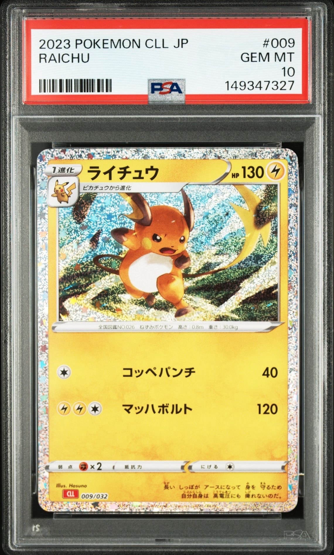 PSA10】ライチュウ [CLL 009/032](ポケモンカードゲーム Classic) 1枚