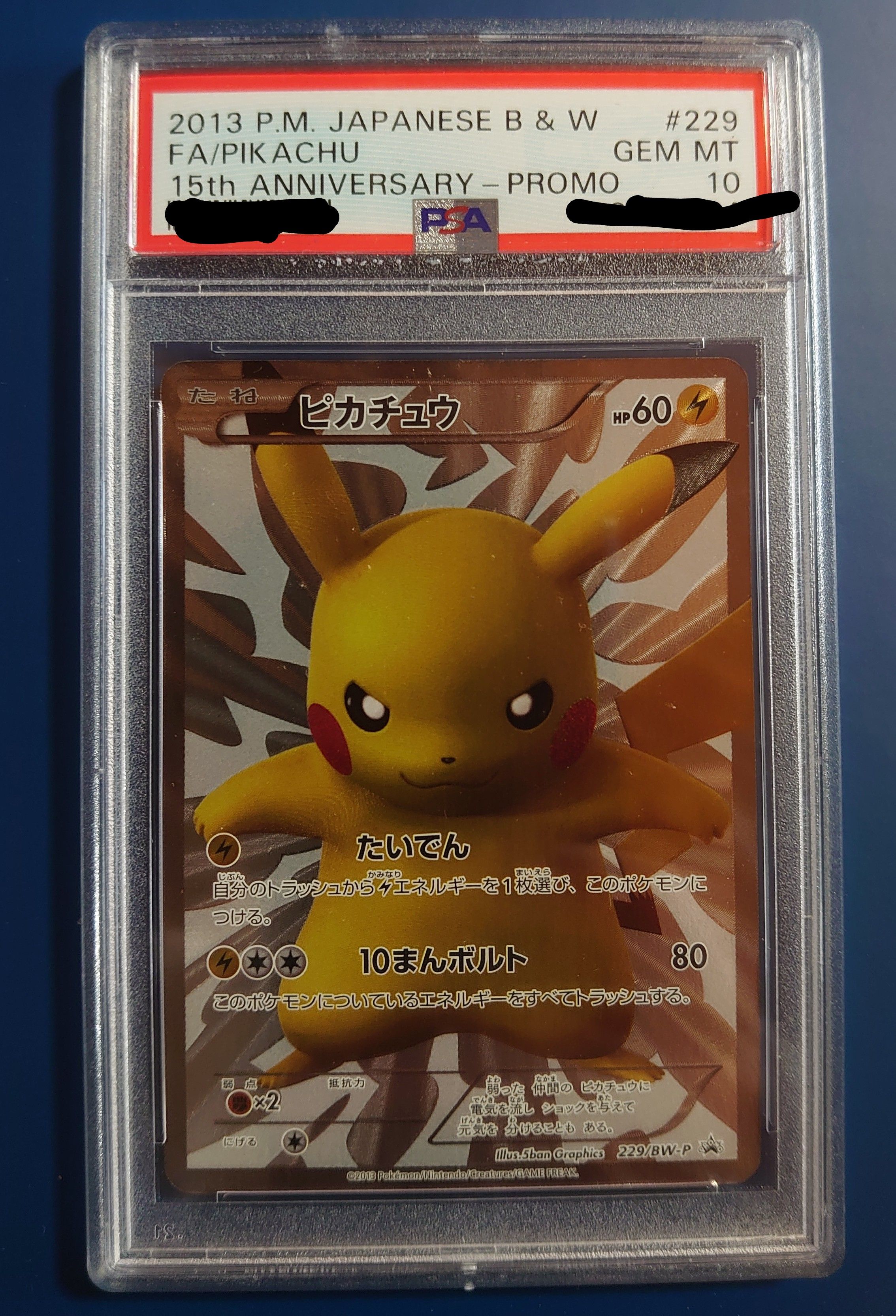 ピカチュウ P [BW-P 229/BW-P](プロモーションカード「ポケモンセンター15周年 カードプレミアムセット」)