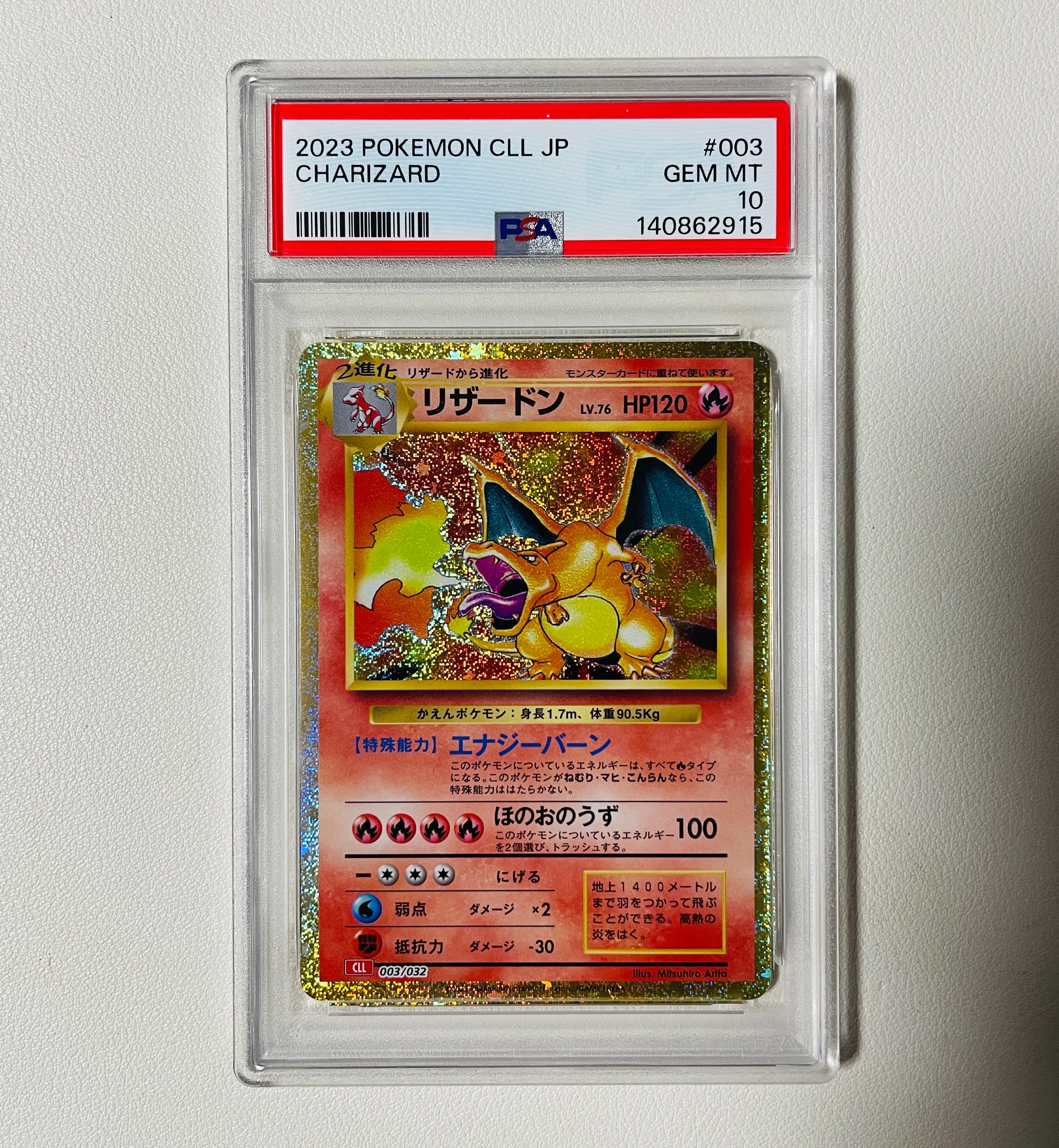 PSA10】リザードン [CLL 003/032](ポケモンカードゲーム Classic) 1枚
