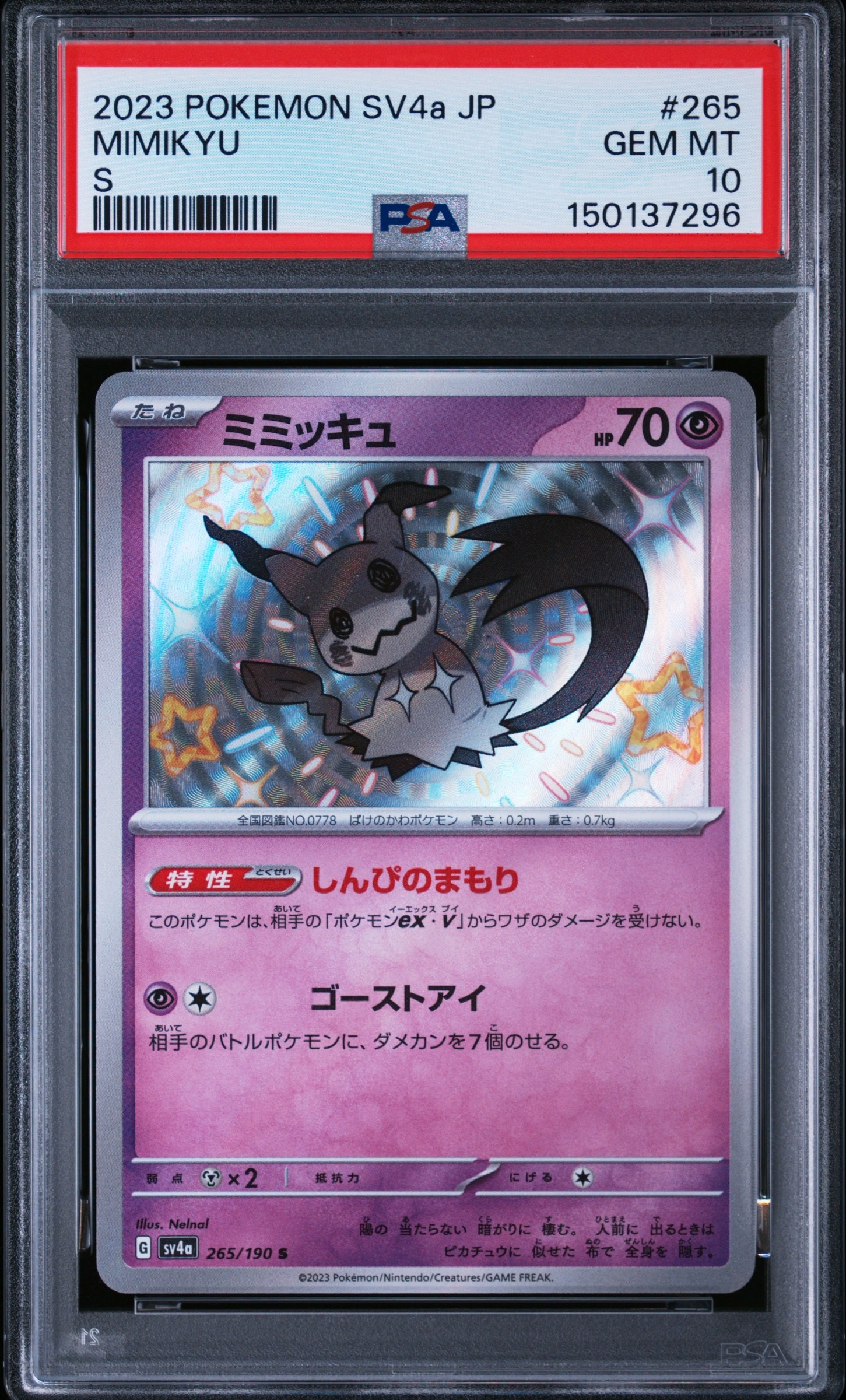 PSA10】ミミッキュ S [SV4a 265/190](ハイクラスパック「シャイニー