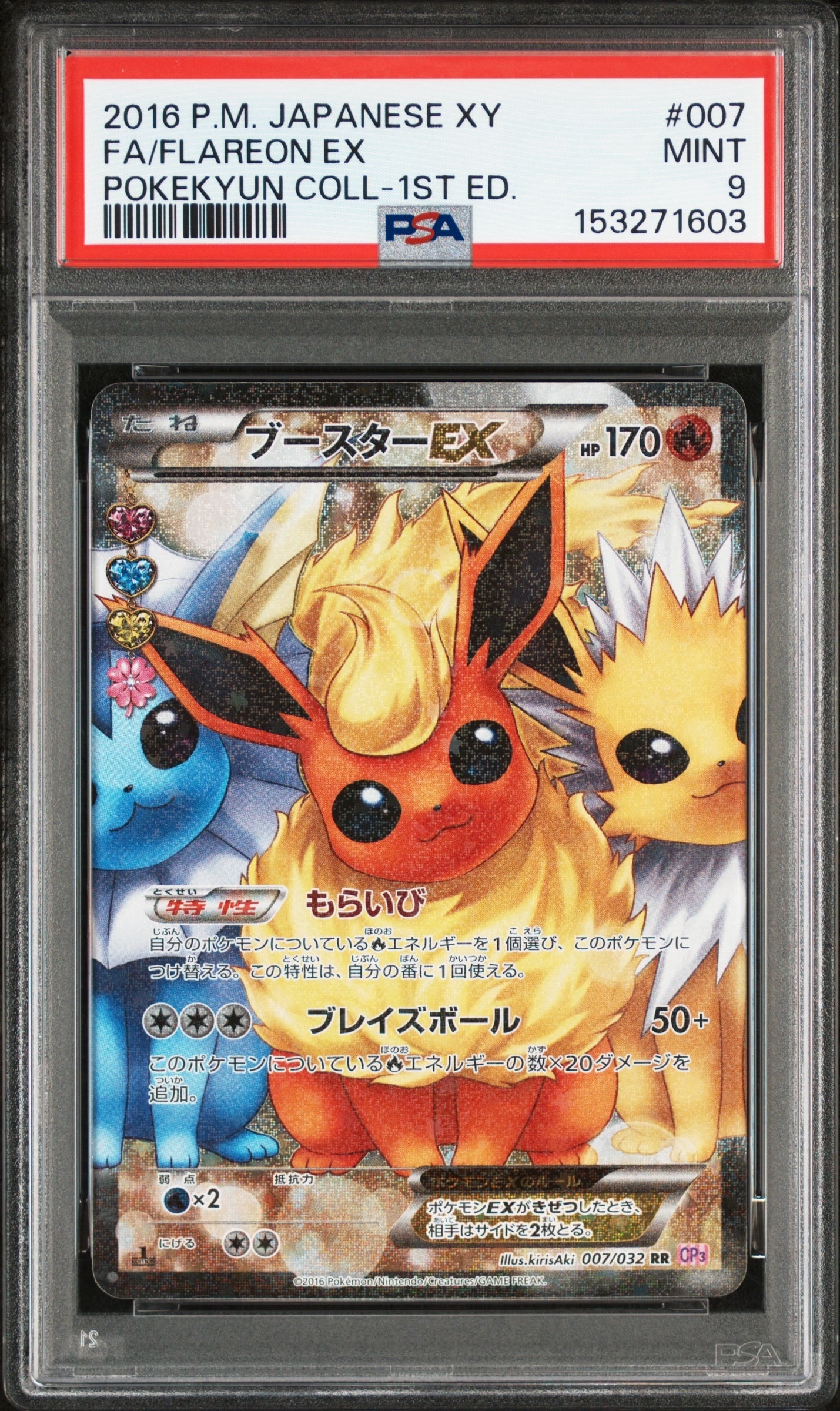 ブースターEX RR :1ED [CP3 007/032](コンセプトパック「ポケキュン