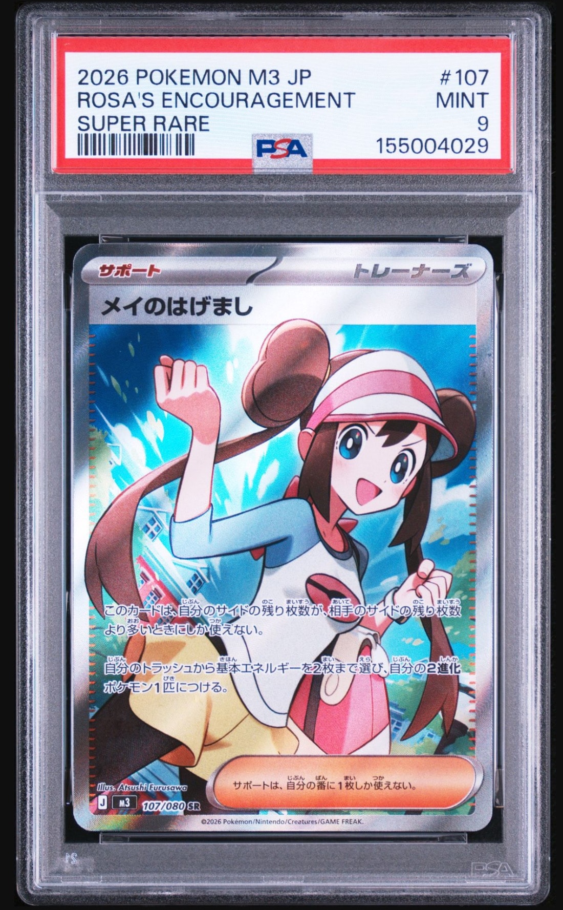 メイのはげまし SR [M3 107/080](拡張パック「ムニキスゼロ」)通販