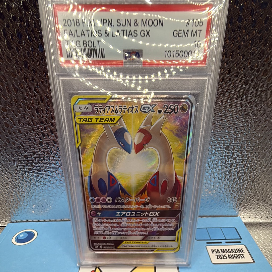 ラティアス&ラティオスGX SR: SA (ラティラティGX) [SM9 105/095](拡張パック「タッグボルト」)