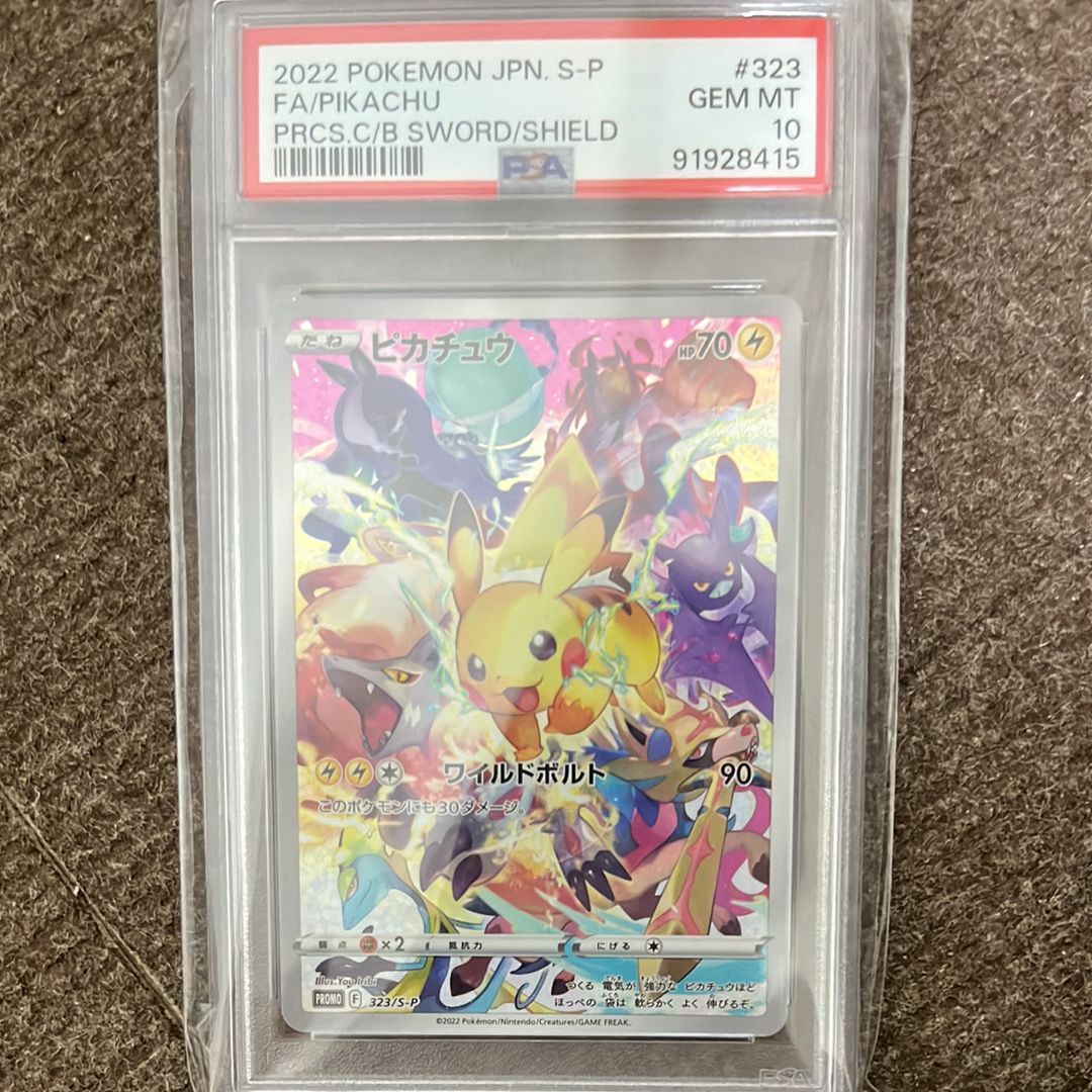ピカチュウ: プロモ[323 S-P](プロモーションカード「プレシャス コレクターボックス ソード&シールド」)