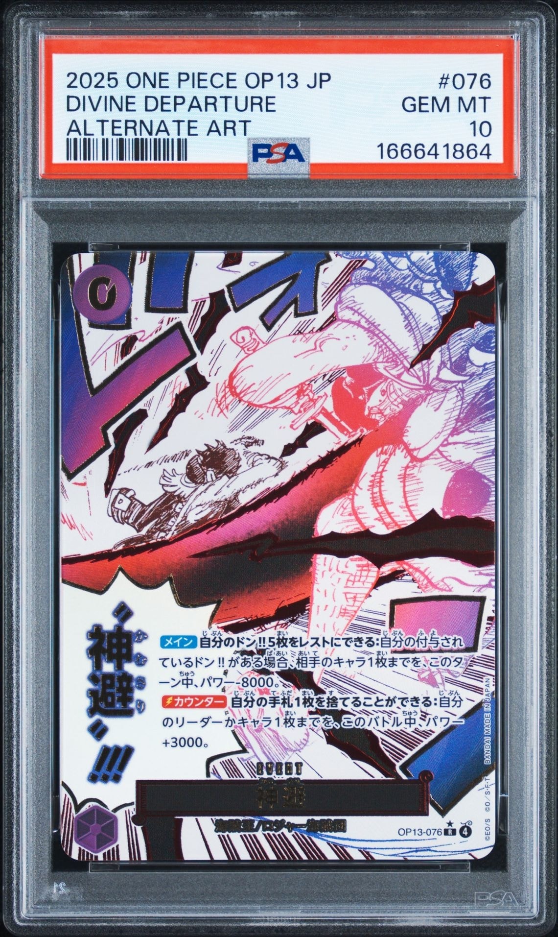 PSA10】神避 R-P [OP13-076](ブースターパック「受け継がれる意志」) 1