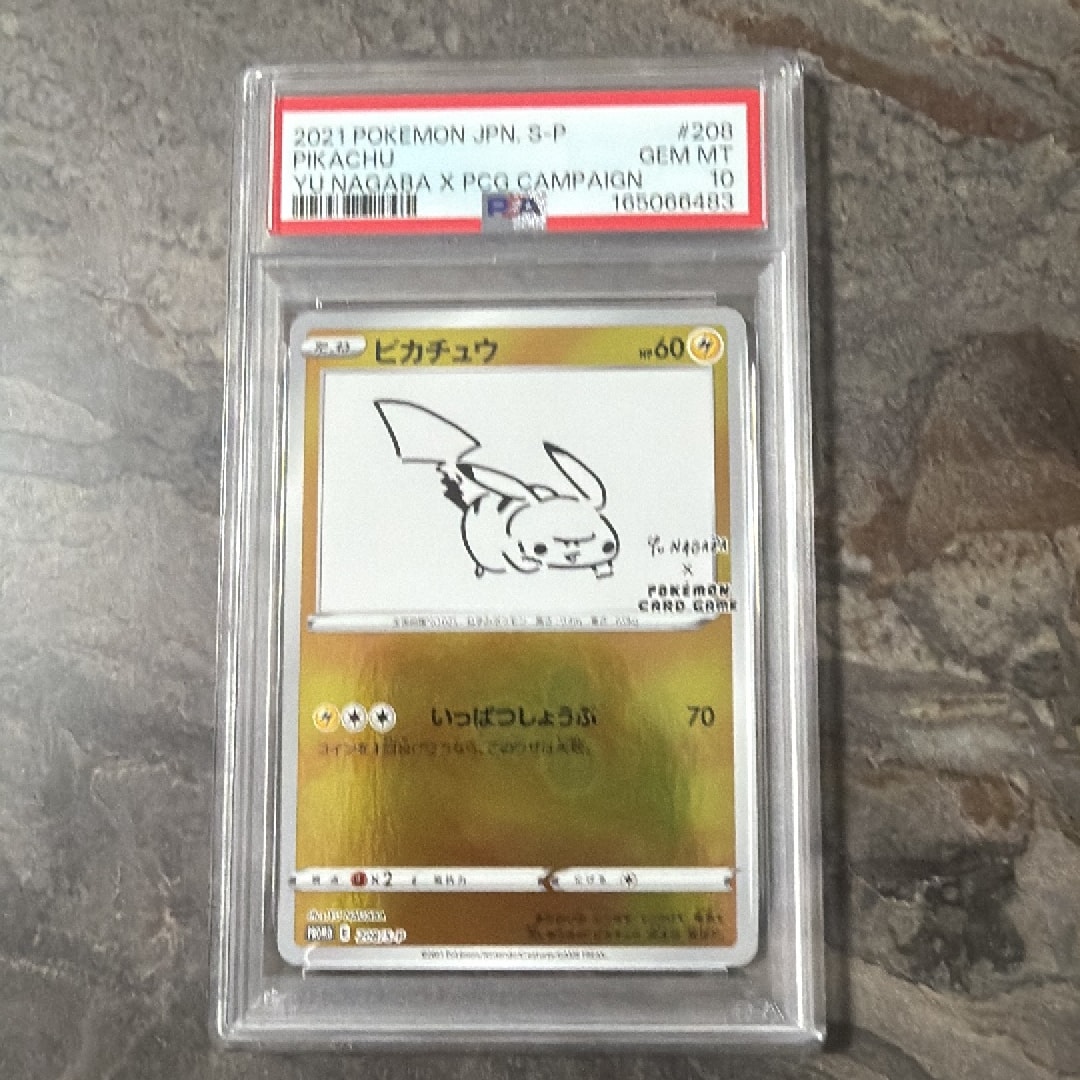 ピカチュウ:プロモ [S-P 208](「YU NAGABA×ポケモンカードゲーム」プロモーションカード「S-P」)