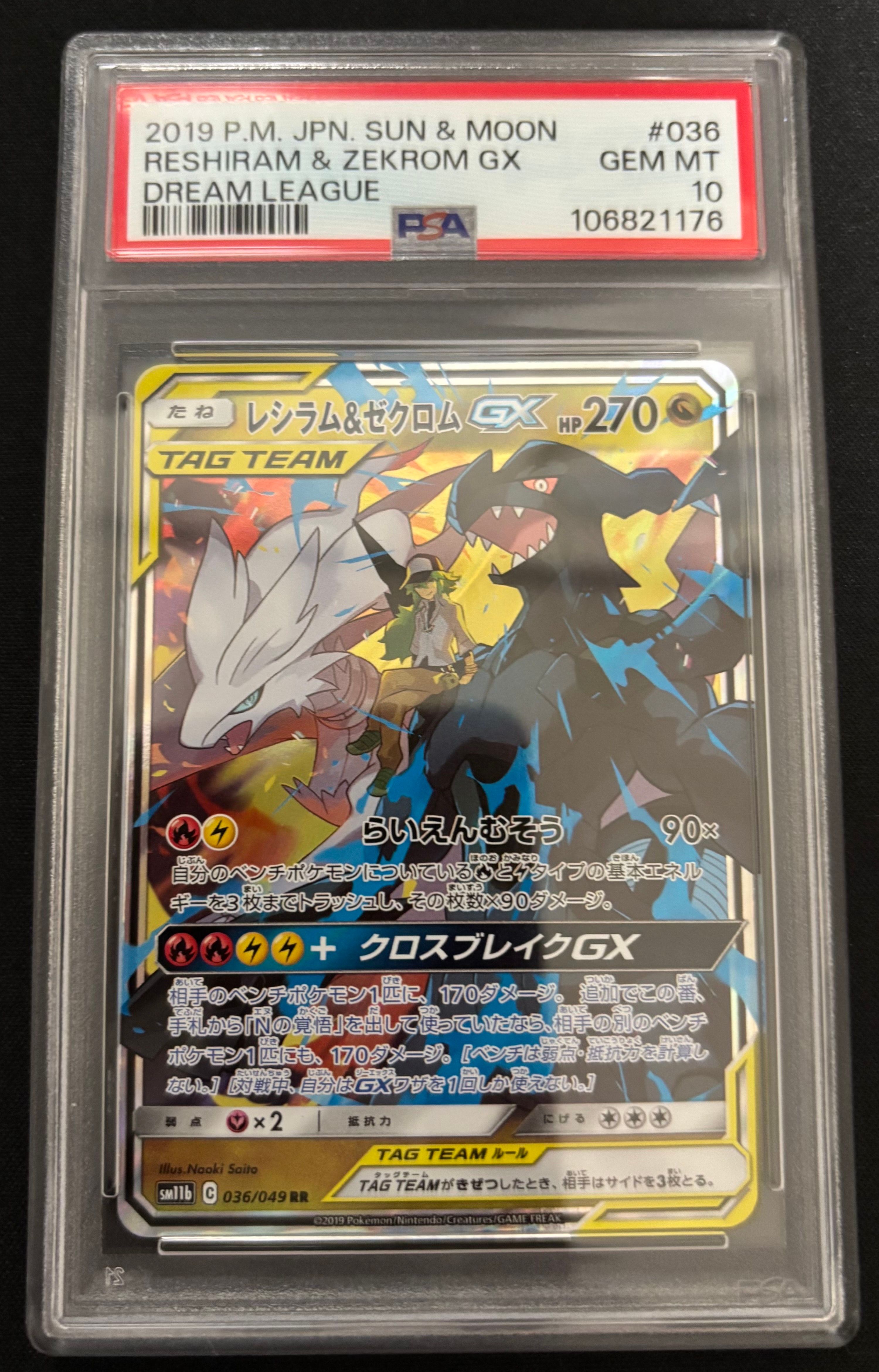 レシラム&ゼクロムGX (N) RR[SM11b 036/049](強化拡張パック「ドリームリーグ」)