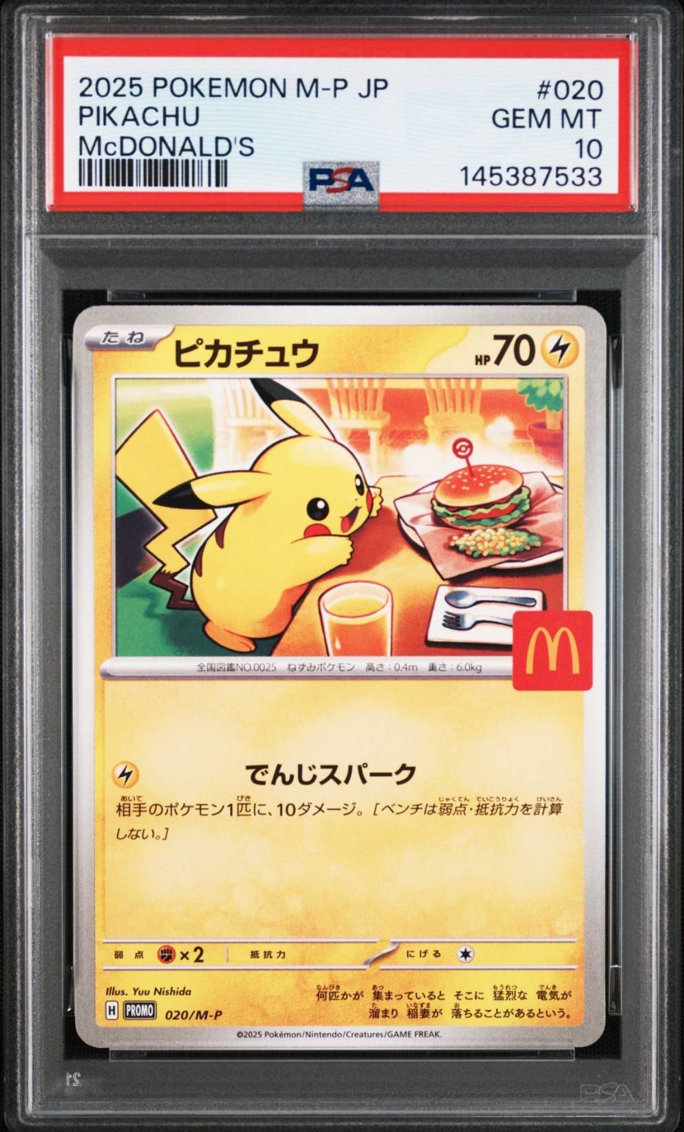 ピカチュウ P [M-P 020](プロモカードパック「マクドナルド ハッピーセット2025」)