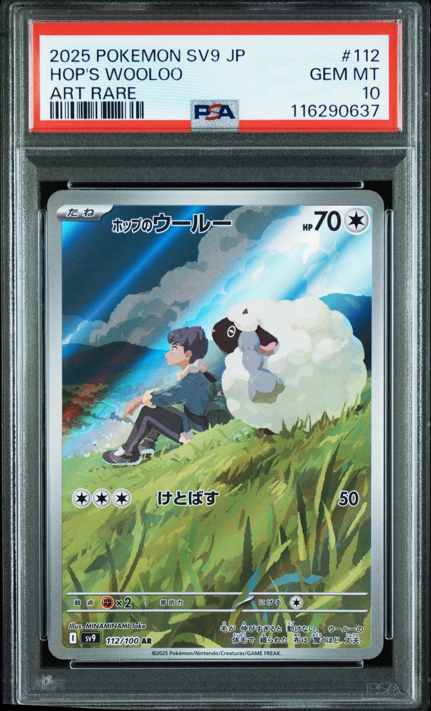 ホップのウールー AR [SV9 112/100](拡張パック「バトルパートナーズ」)