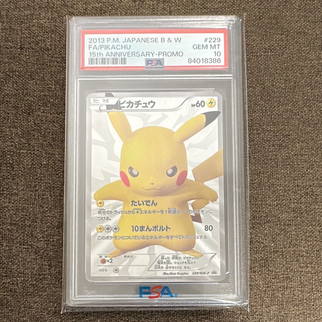 ピカチュウ P [BW-P 229/BW-P](プロモーションカード「ポケモンセンター15周年 カードプレミアムセット」)