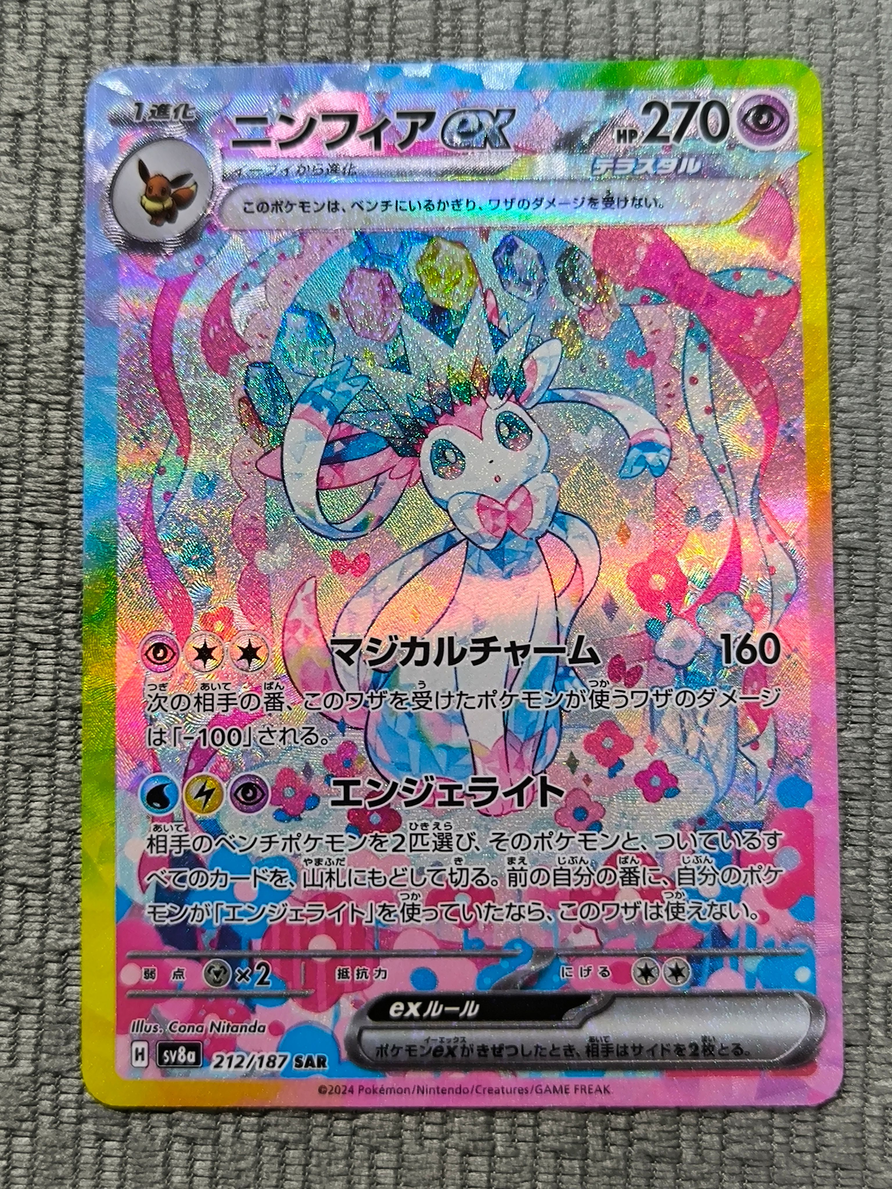 ニンフィアex SAR [SV8a 212/187](ハイクラスパック「テラスタルフェスex」)