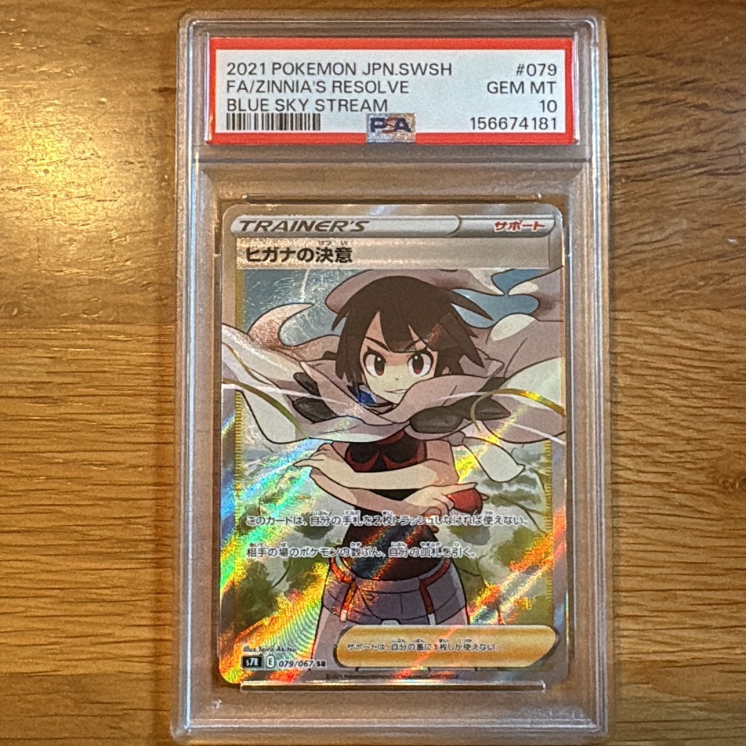 ヒガナの決意 SR[S7R 079/067](拡張パック「蒼空ストリーム」)通販