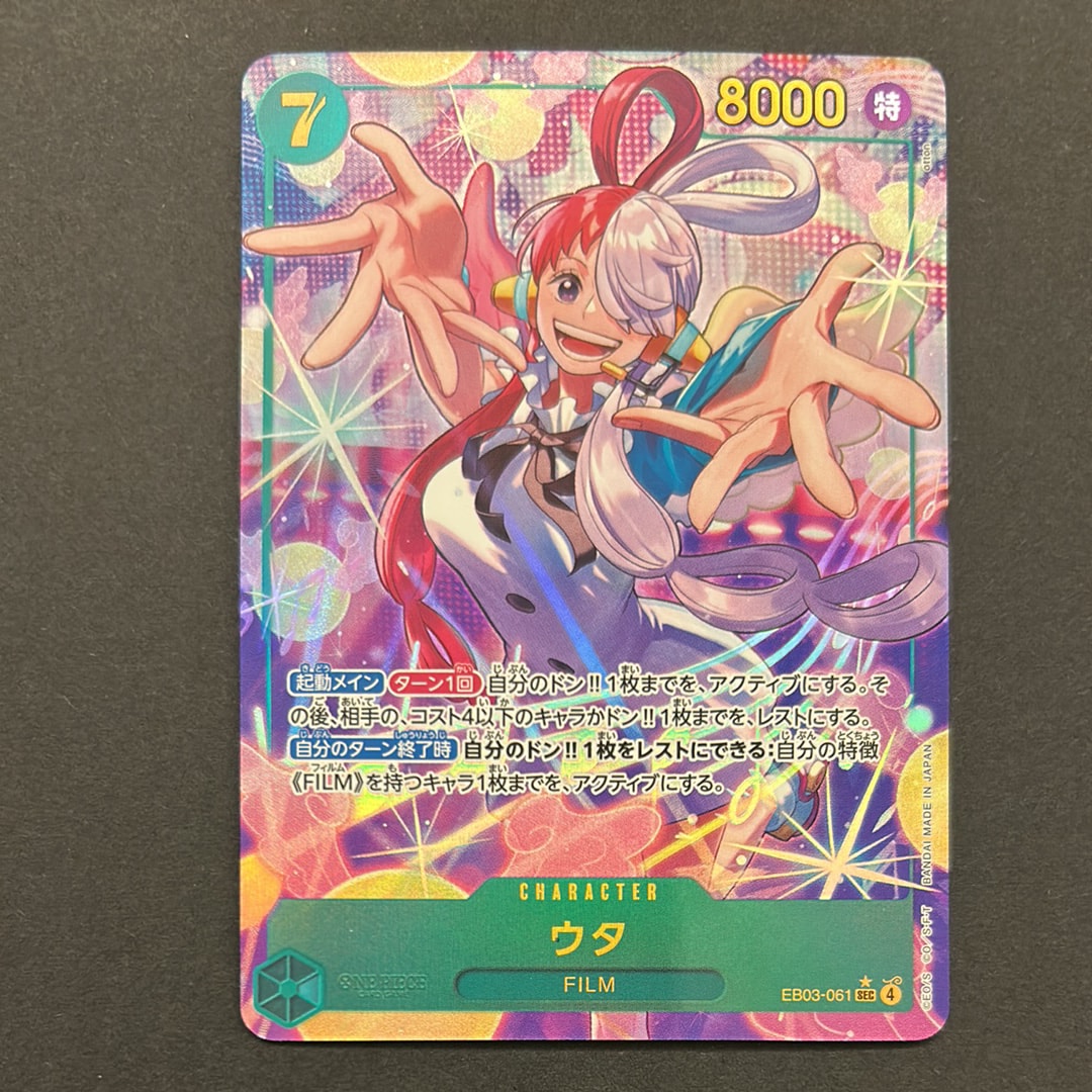 【PSA10】ウタ　コミパラ　ヒロインズエディション PSA10】ウタ SEC-SP (コミパラ) [EB03-061](エクストラブースター